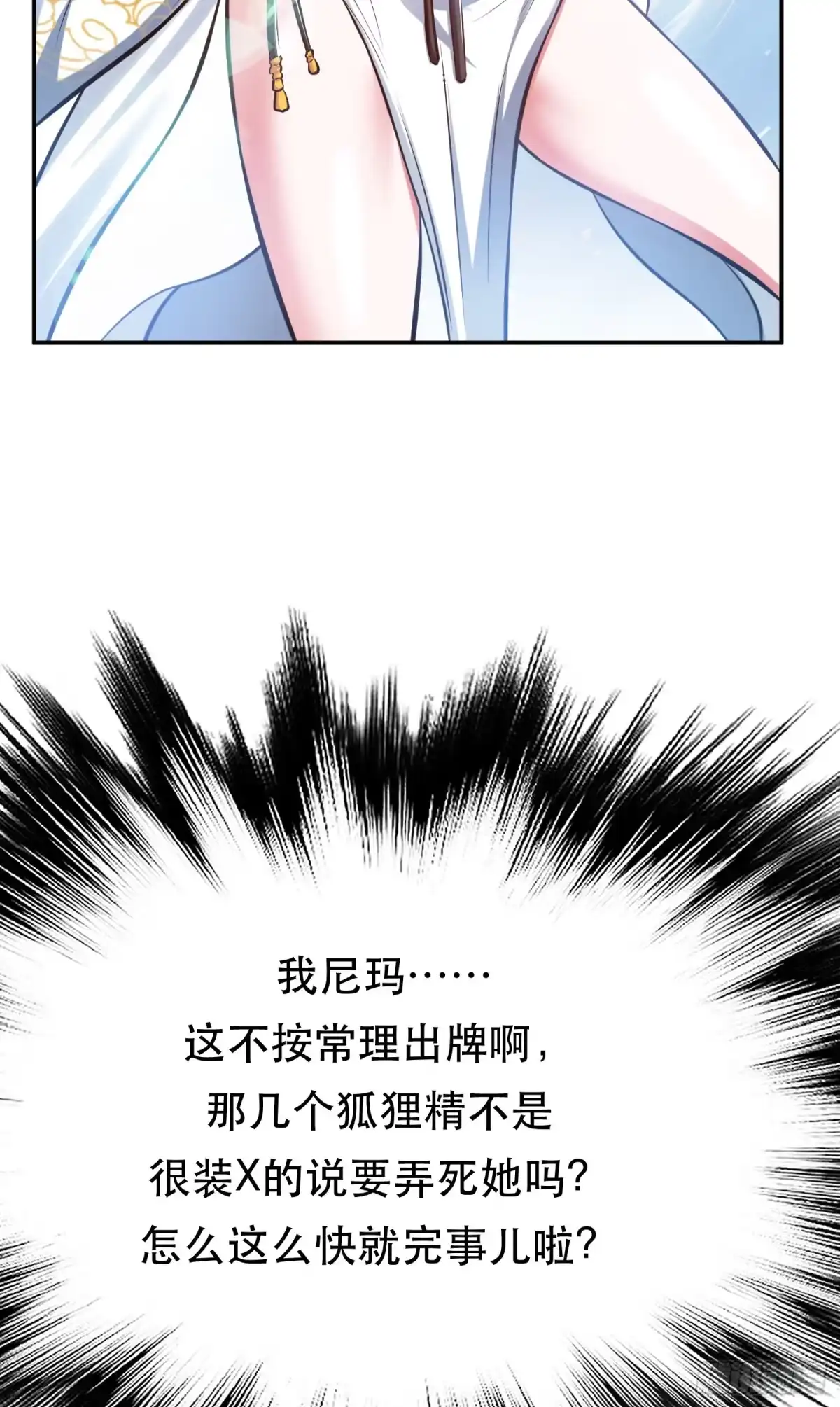 《男主和后宫都是我的了》第32话 同行 第25页