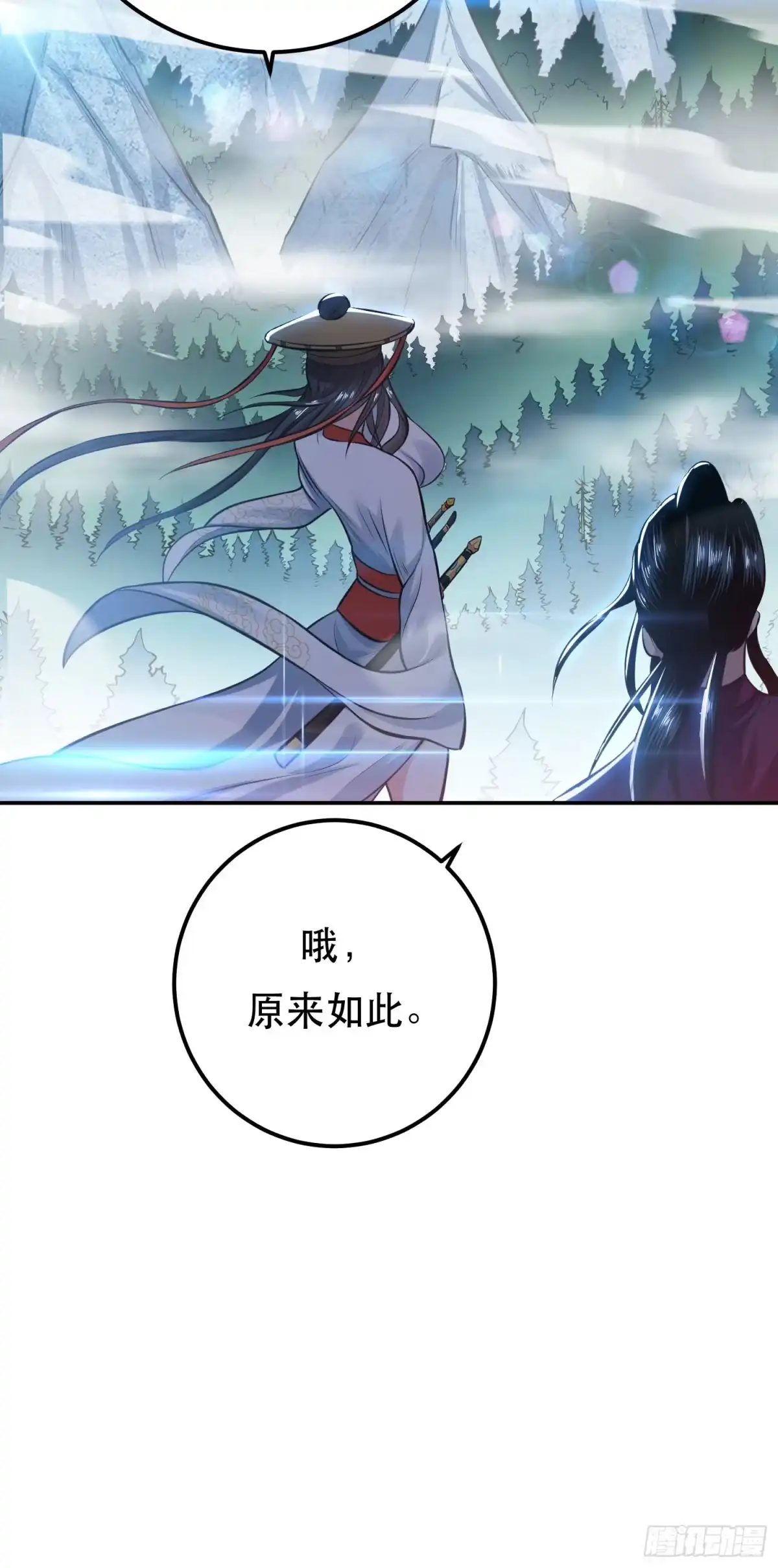 《男主和后宫都是我的了》第32话 同行 第37页