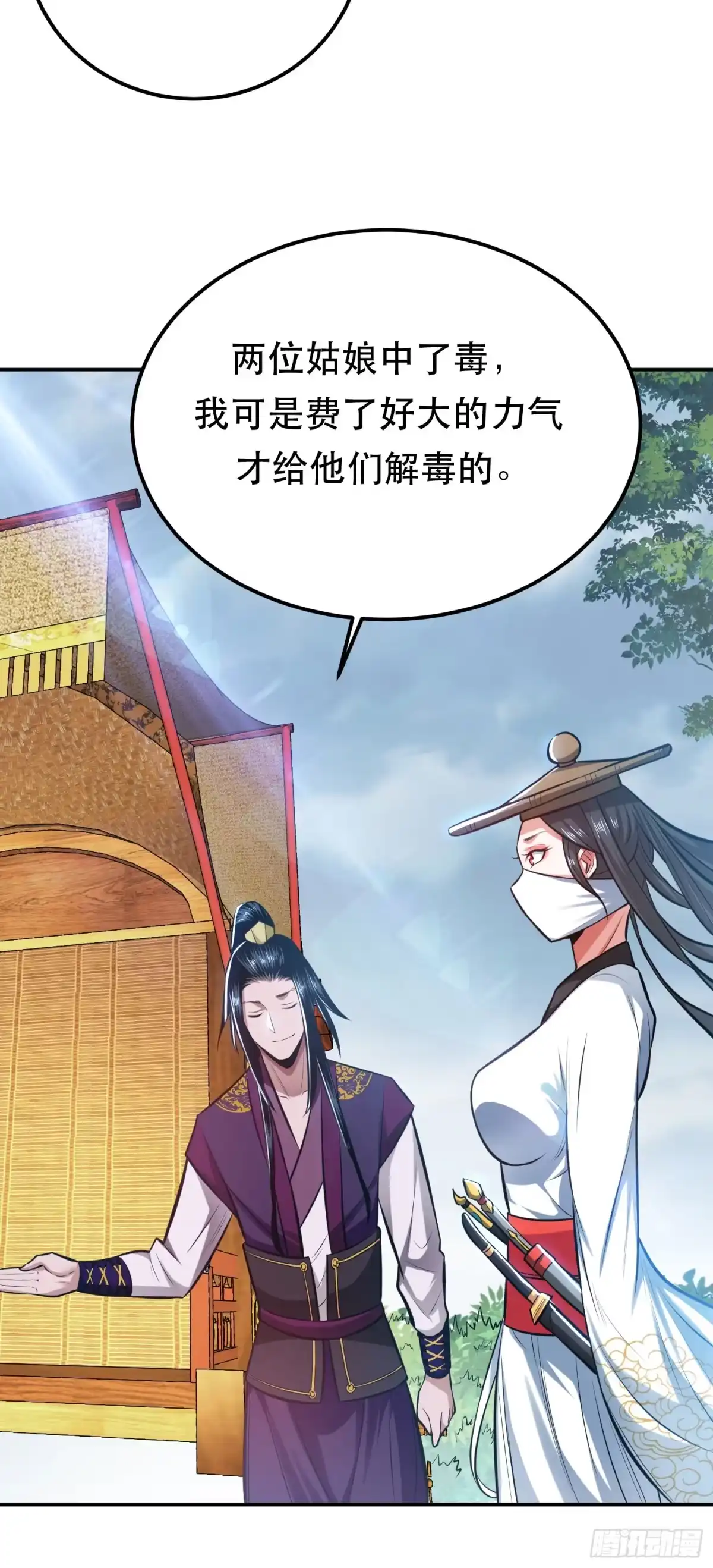 《男主和后宫都是我的了》第32话 同行 第47页