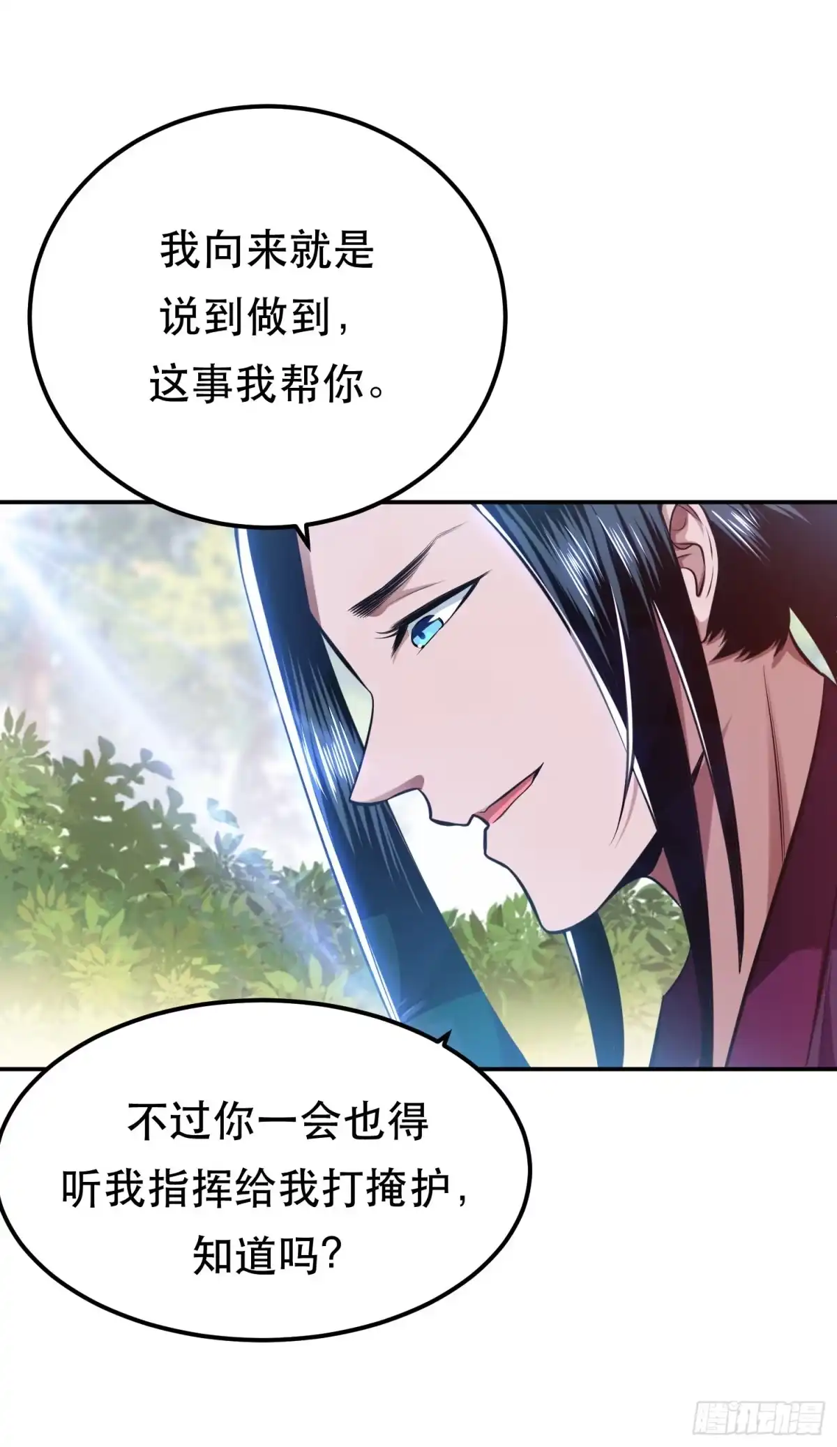 《男主和后宫都是我的了》第32话 同行 第20页