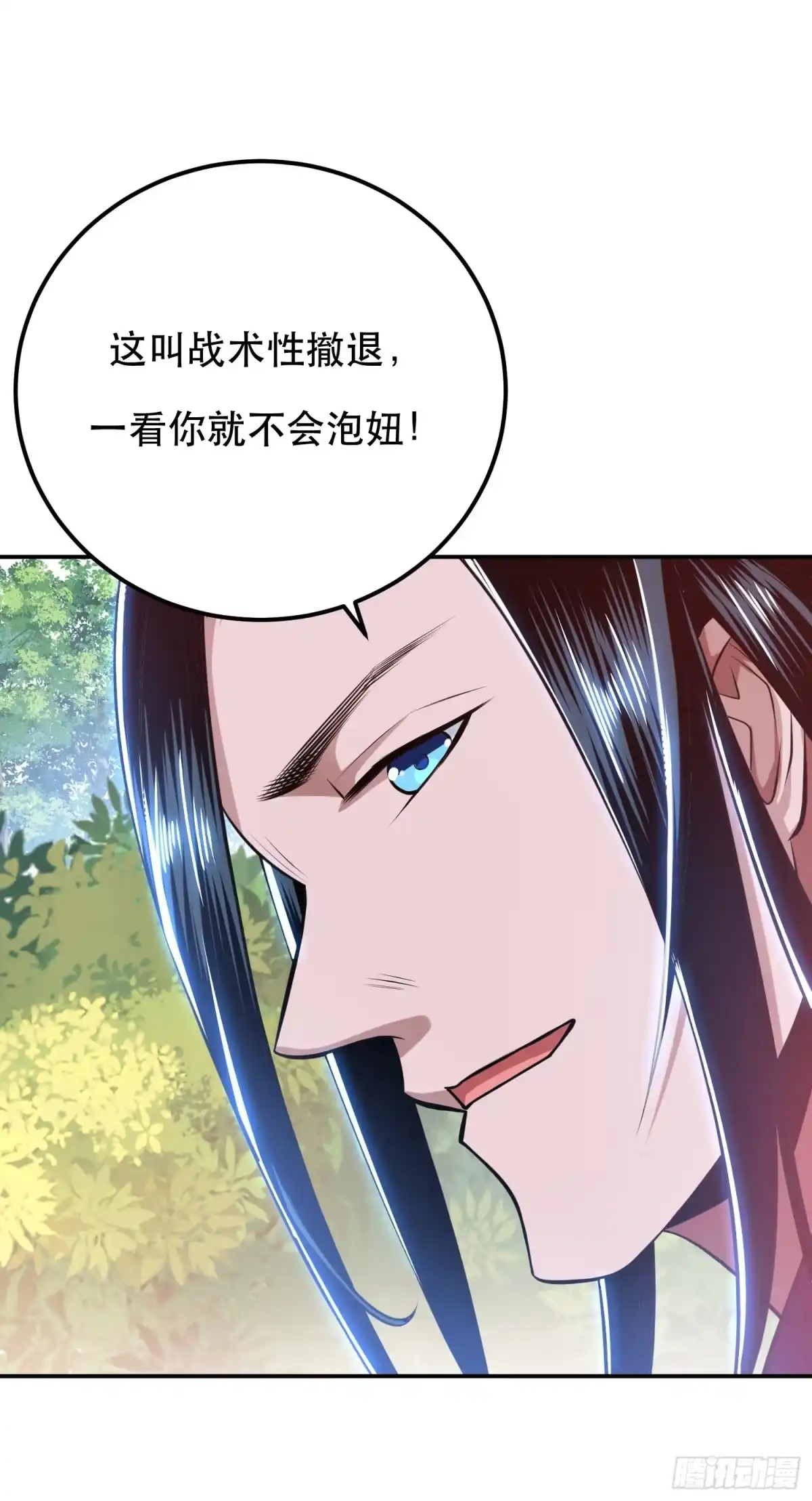 《男主和后宫都是我的了》第32话 同行 第9页