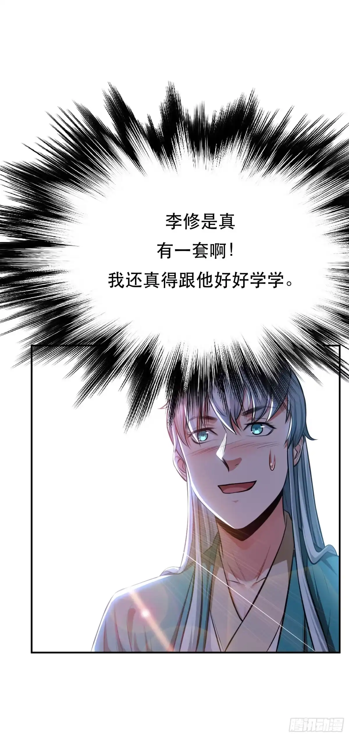 《男主和后宫都是我的了》第32话 同行 第40页
