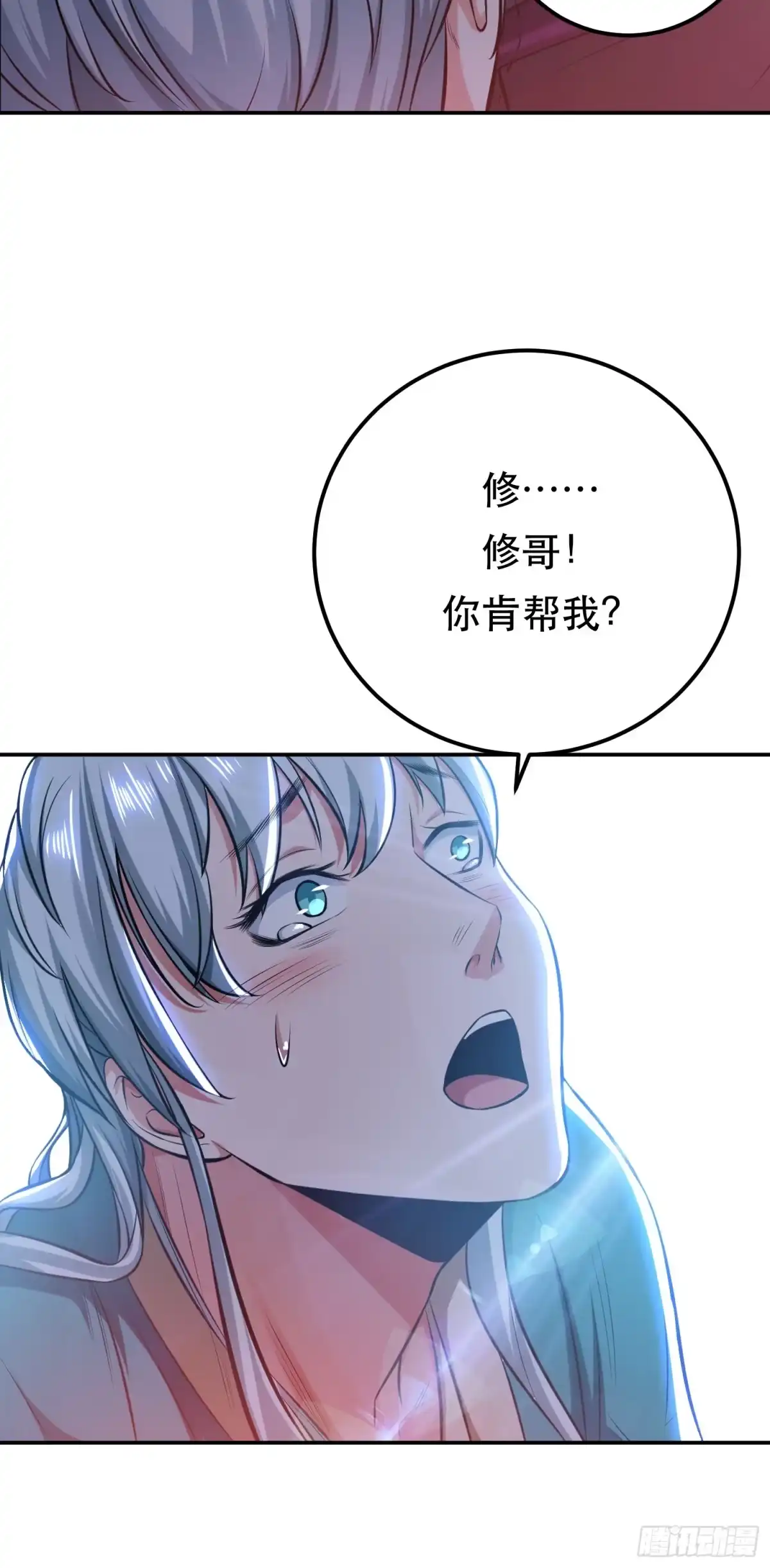 《男主和后宫都是我的了》第32话 同行 第19页