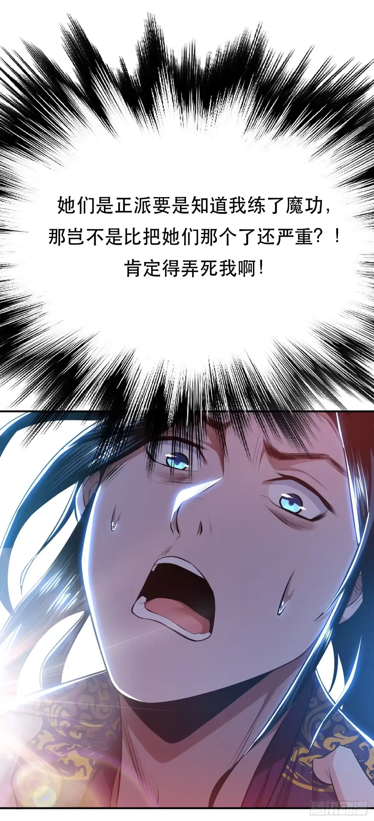 《男主和后宫都是我的了》第32话 同行 第58页