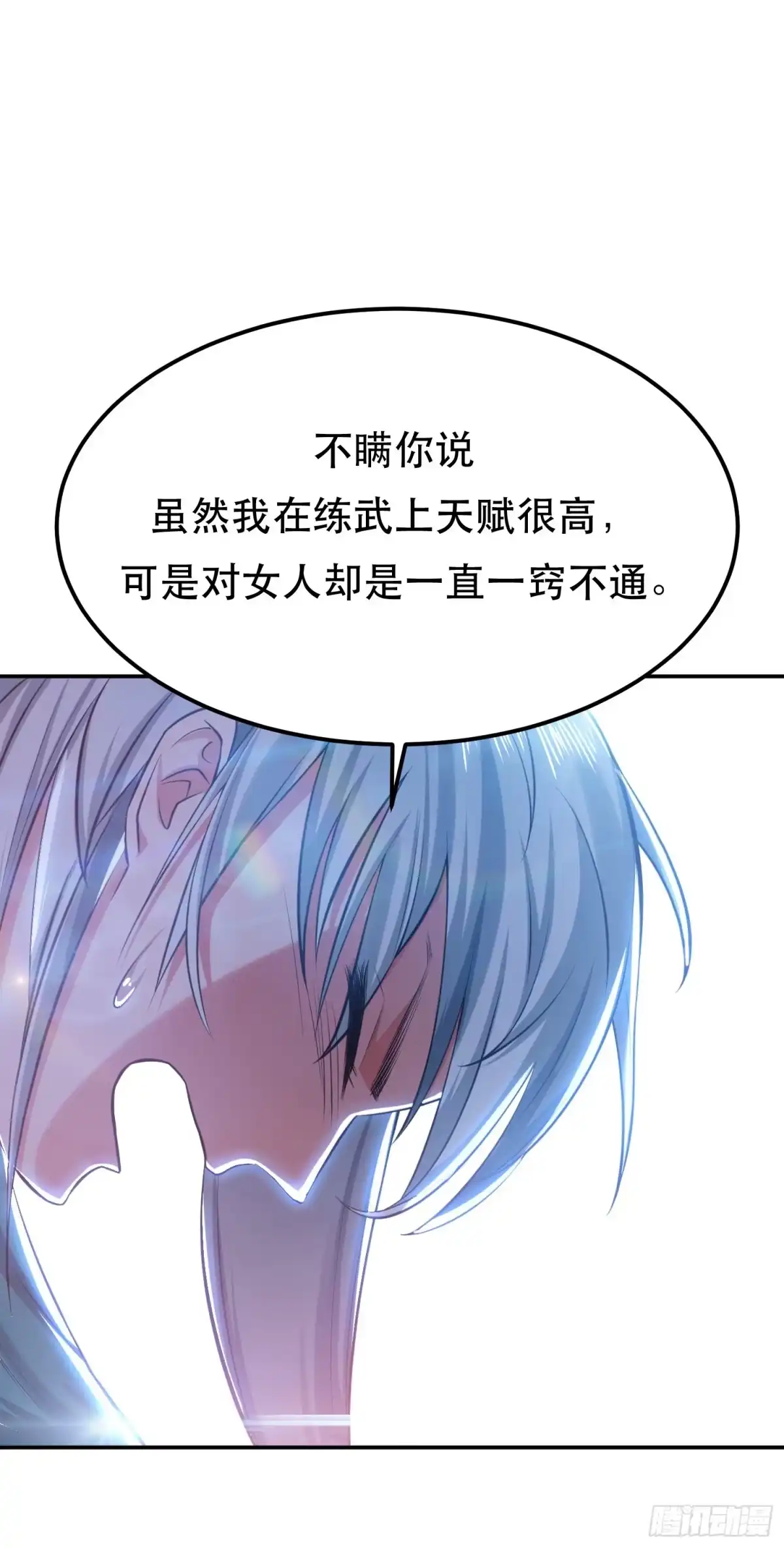 《男主和后宫都是我的了》第32话 同行 第15页