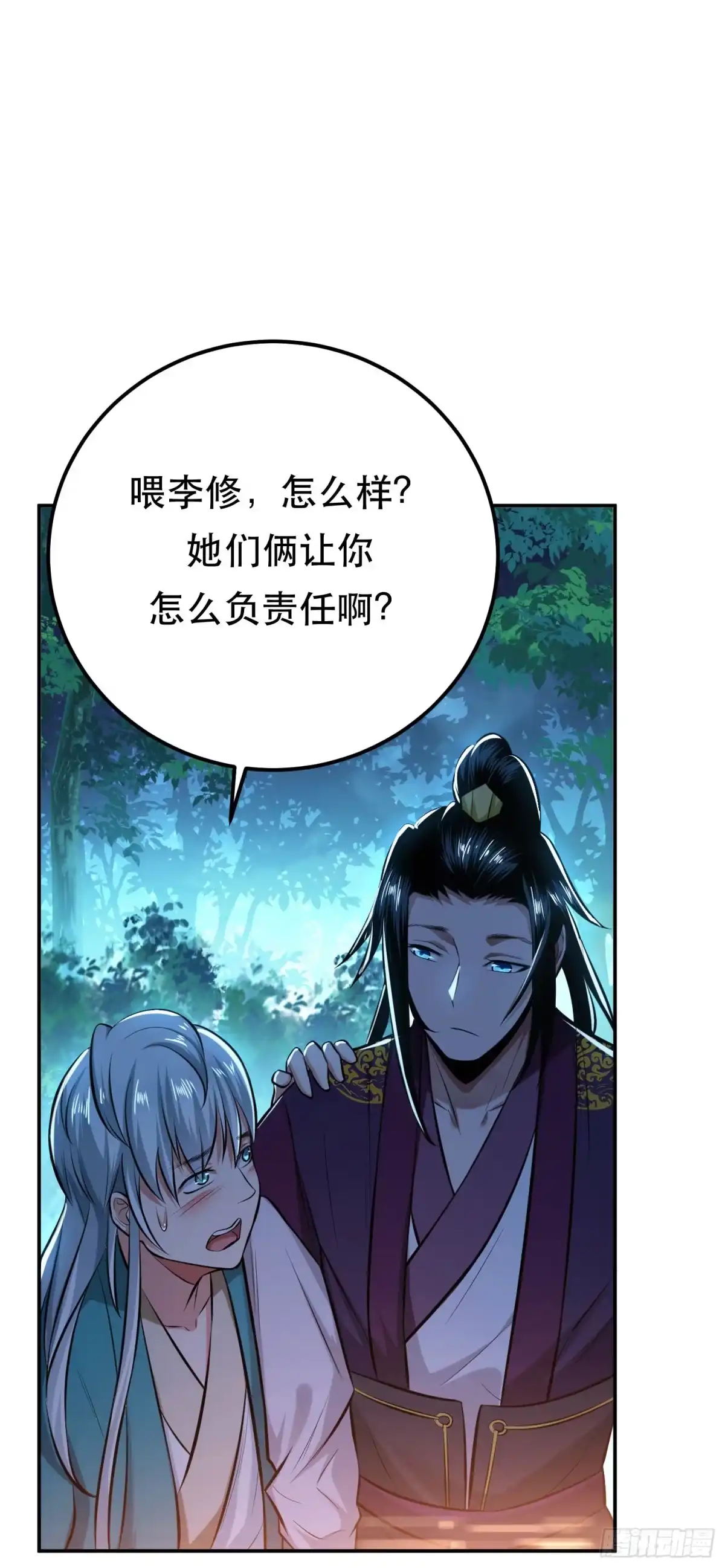 《男主和后宫都是我的了》第33话 婚约！？ 第29页