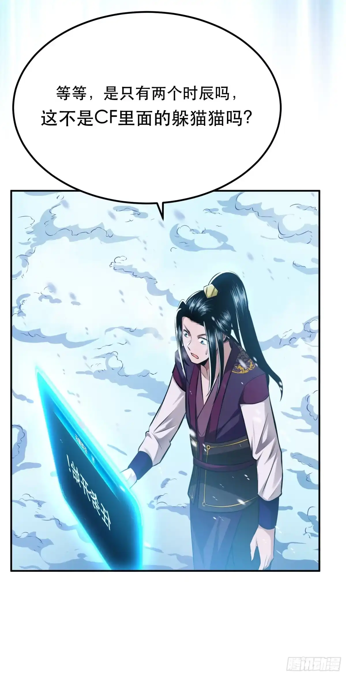 《男主和后宫都是我的了》第33话 婚约！？ 第59页