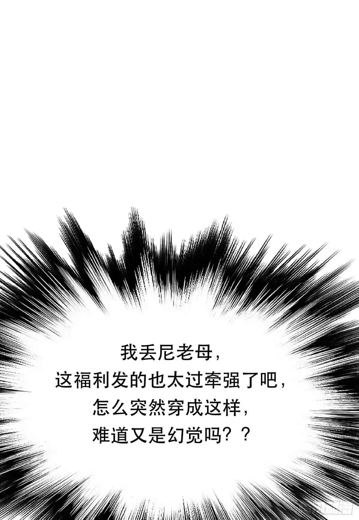 《男主和后宫都是我的了》第33话 婚约！？ 第51页