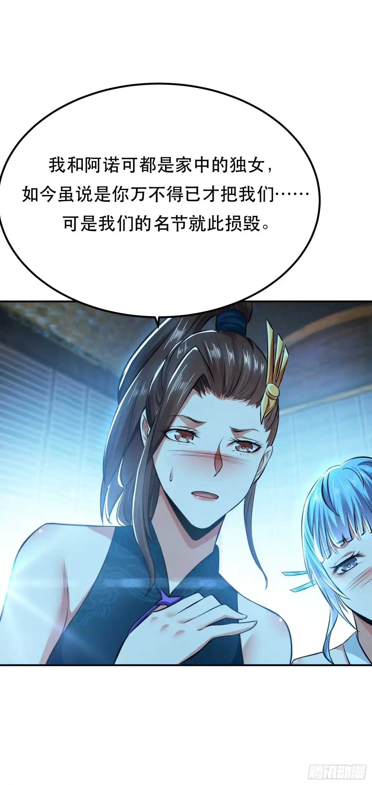 《男主和后宫都是我的了》第33话 婚约！？ 第10页