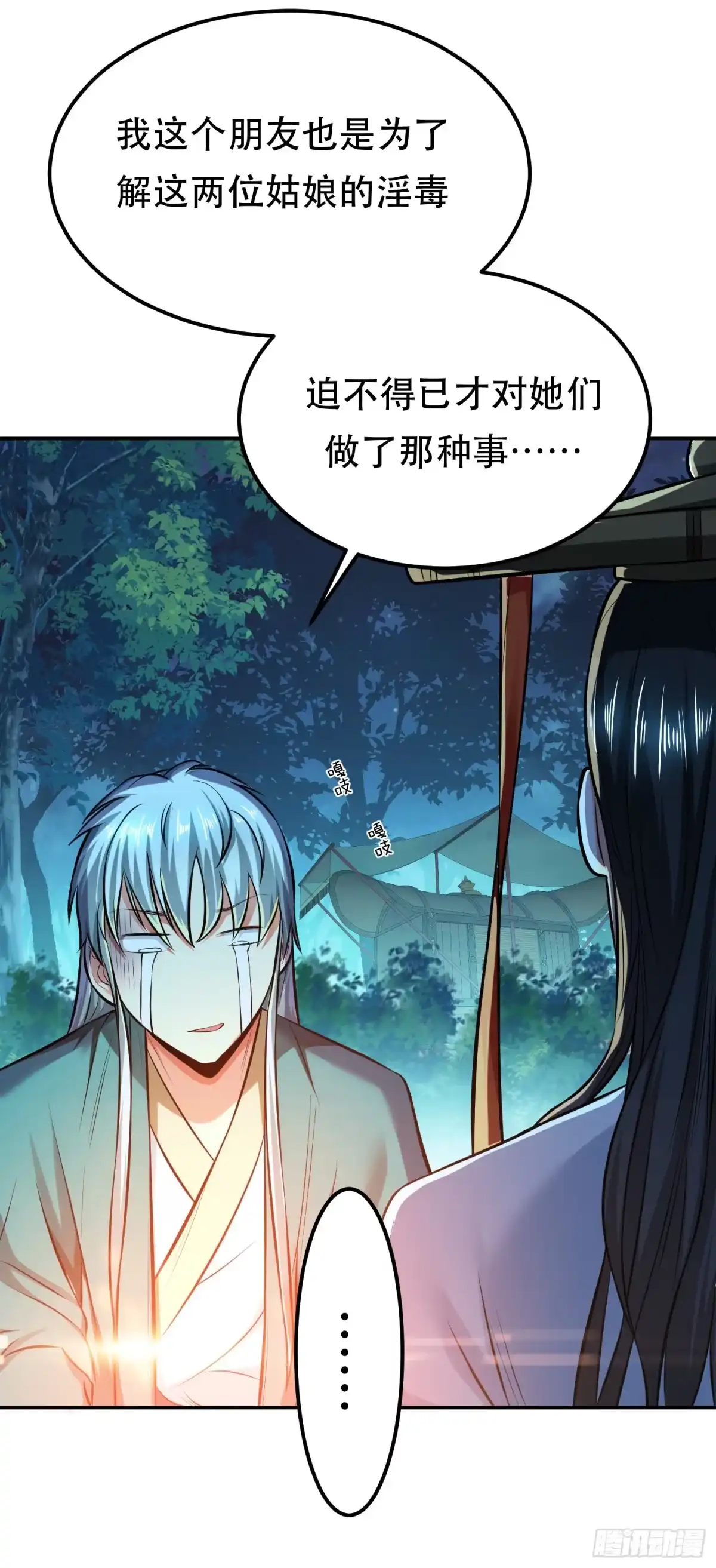 《男主和后宫都是我的了》第33话 婚约！？ 第22页