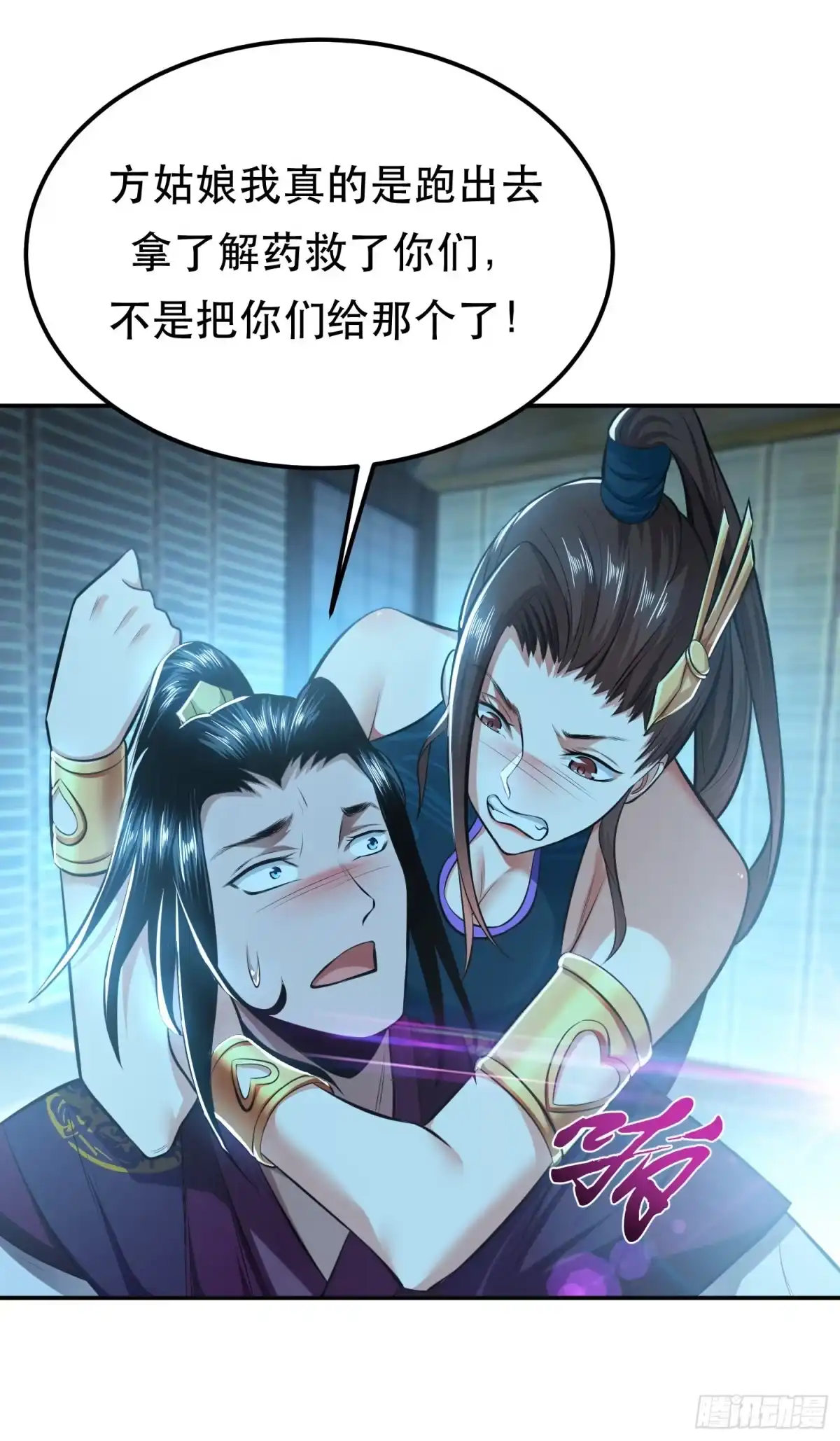 《男主和后宫都是我的了》第33话 婚约！？ 第4页