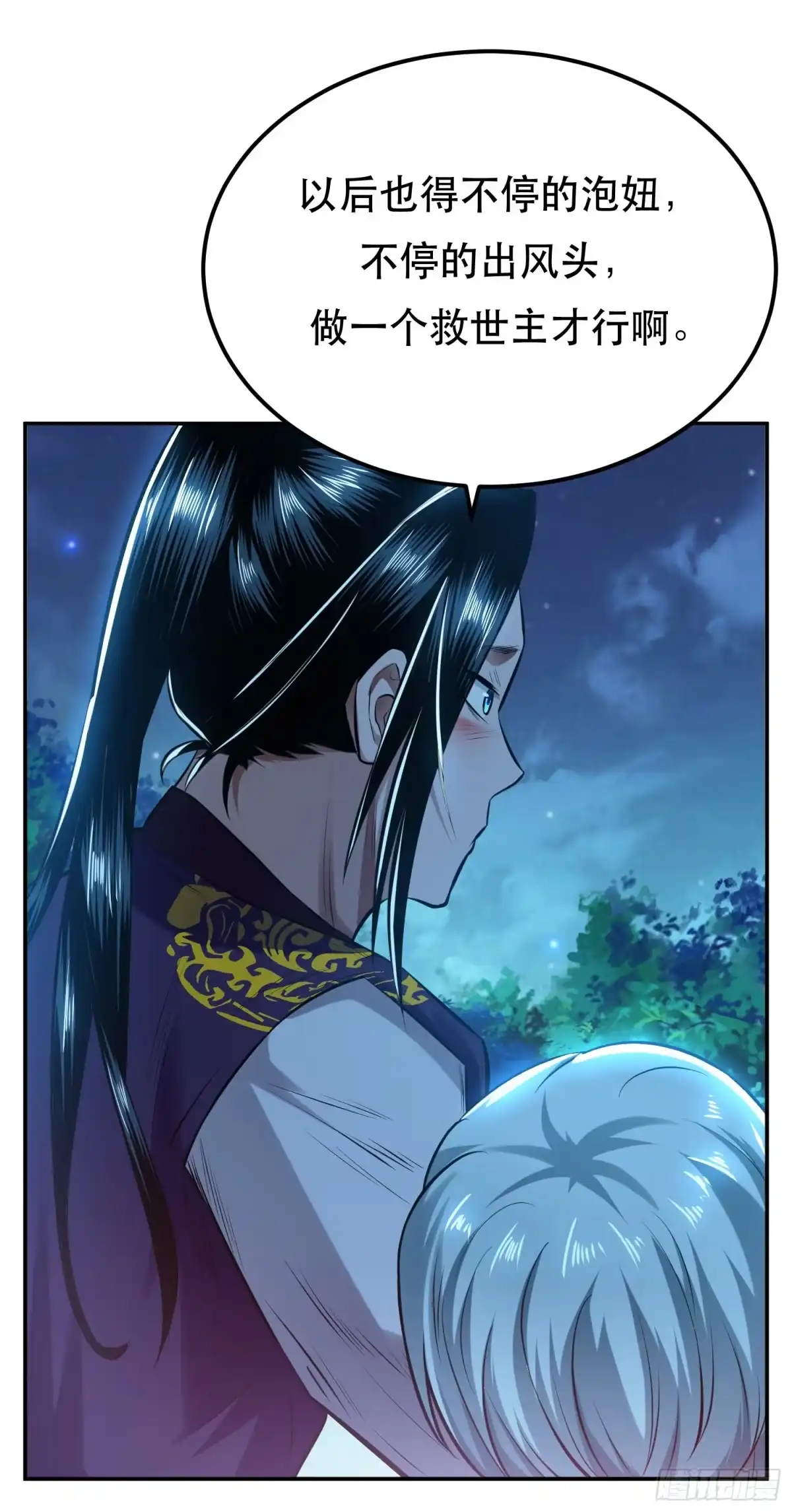 《男主和后宫都是我的了》第33话 婚约！？ 第32页