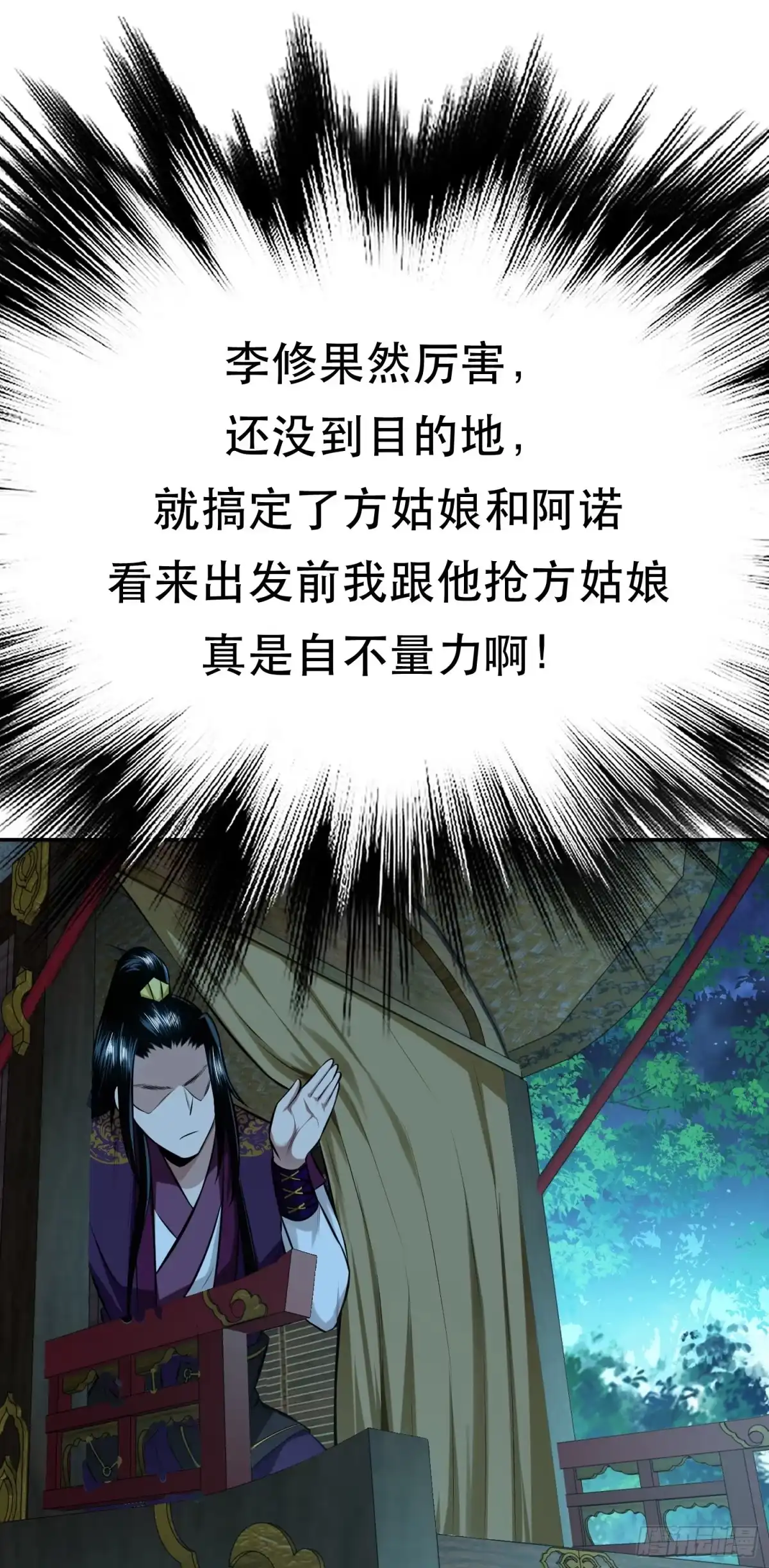 《男主和后宫都是我的了》第33话 婚约！？ 第26页