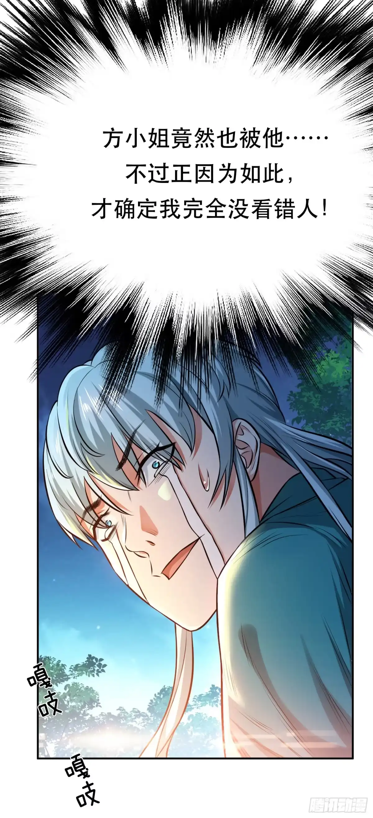 《男主和后宫都是我的了》第33话 婚约！？ 第25页
