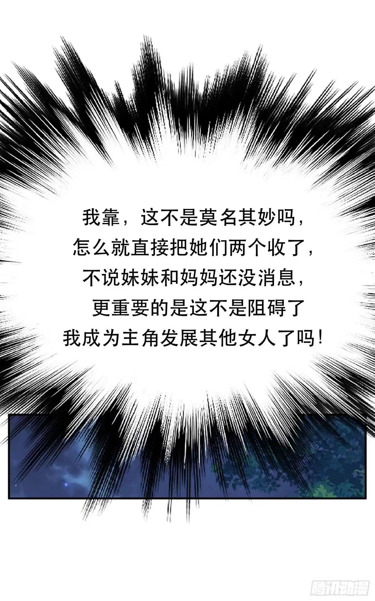 《男主和后宫都是我的了》第33话 婚约！？ 第19页
