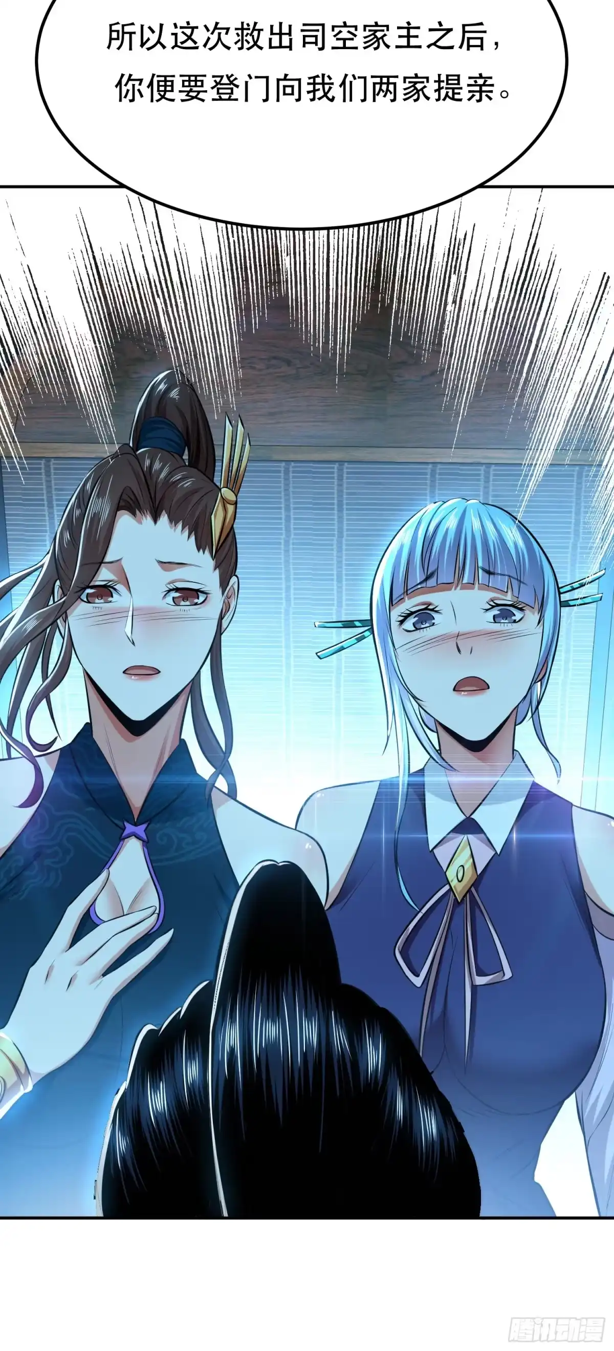 《男主和后宫都是我的了》第33话 婚约！？ 第13页