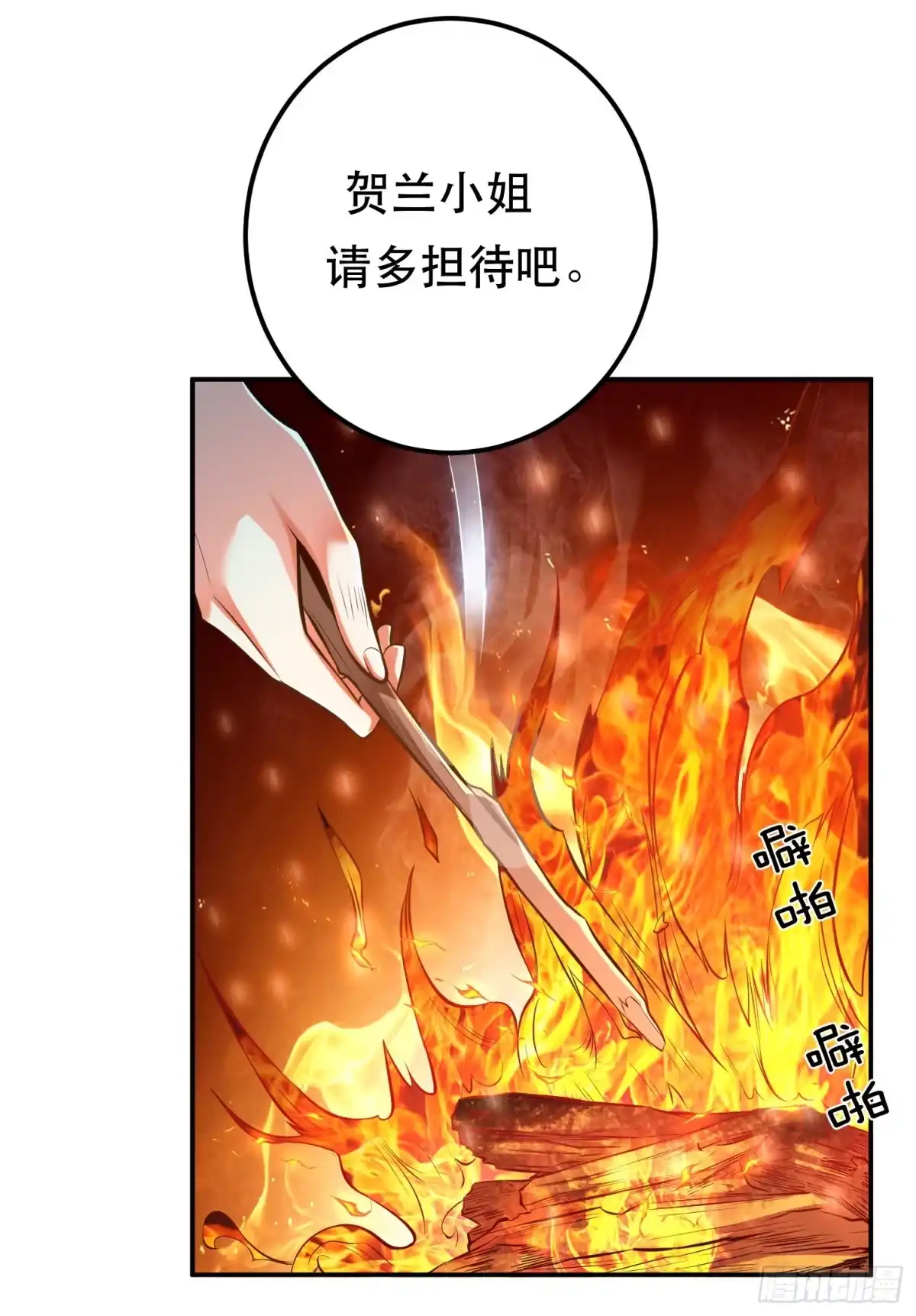 《男主和后宫都是我的了》第33话 婚约！？ 第21页