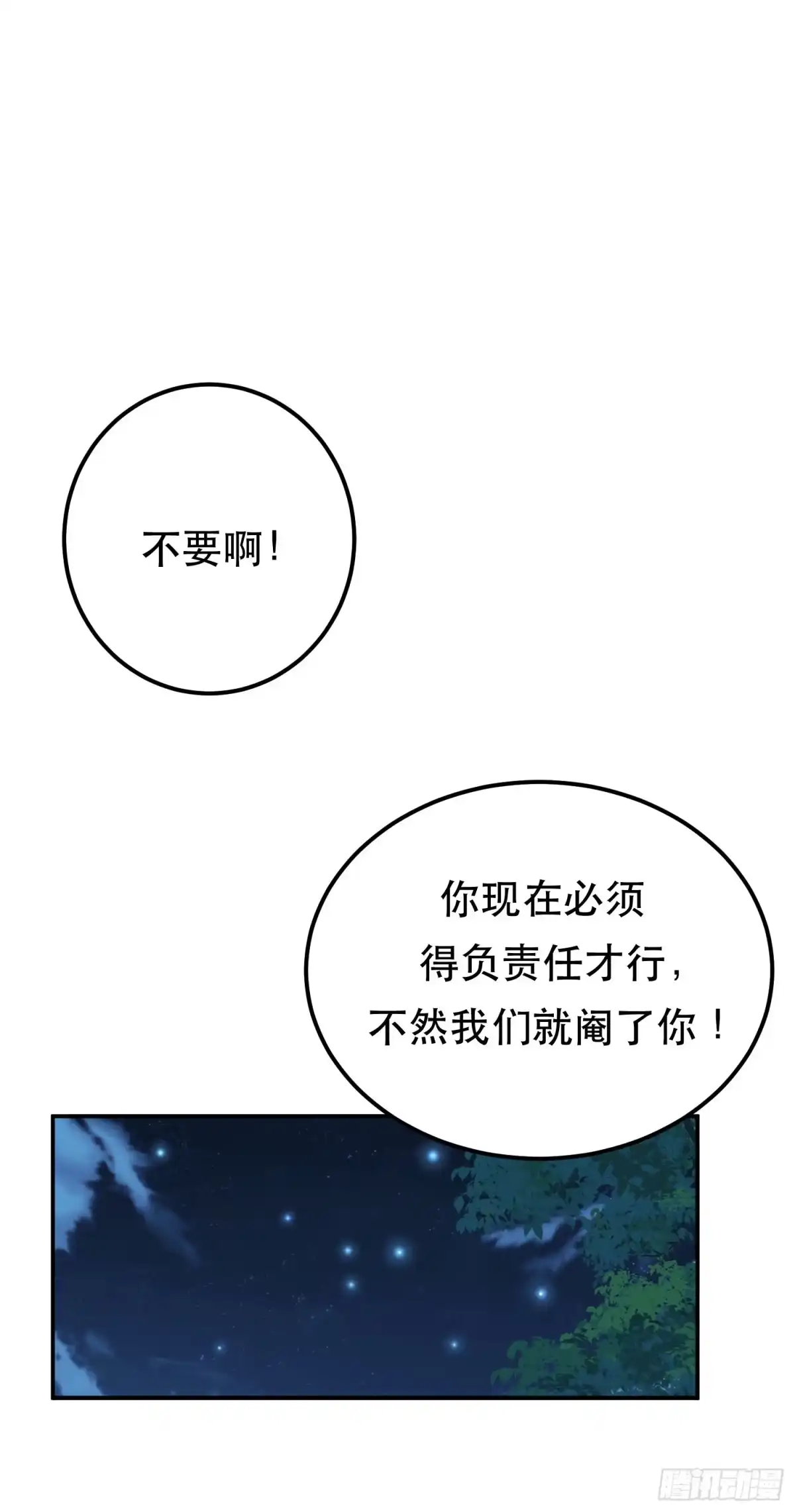 《男主和后宫都是我的了》第33话 婚约！？ 第2页