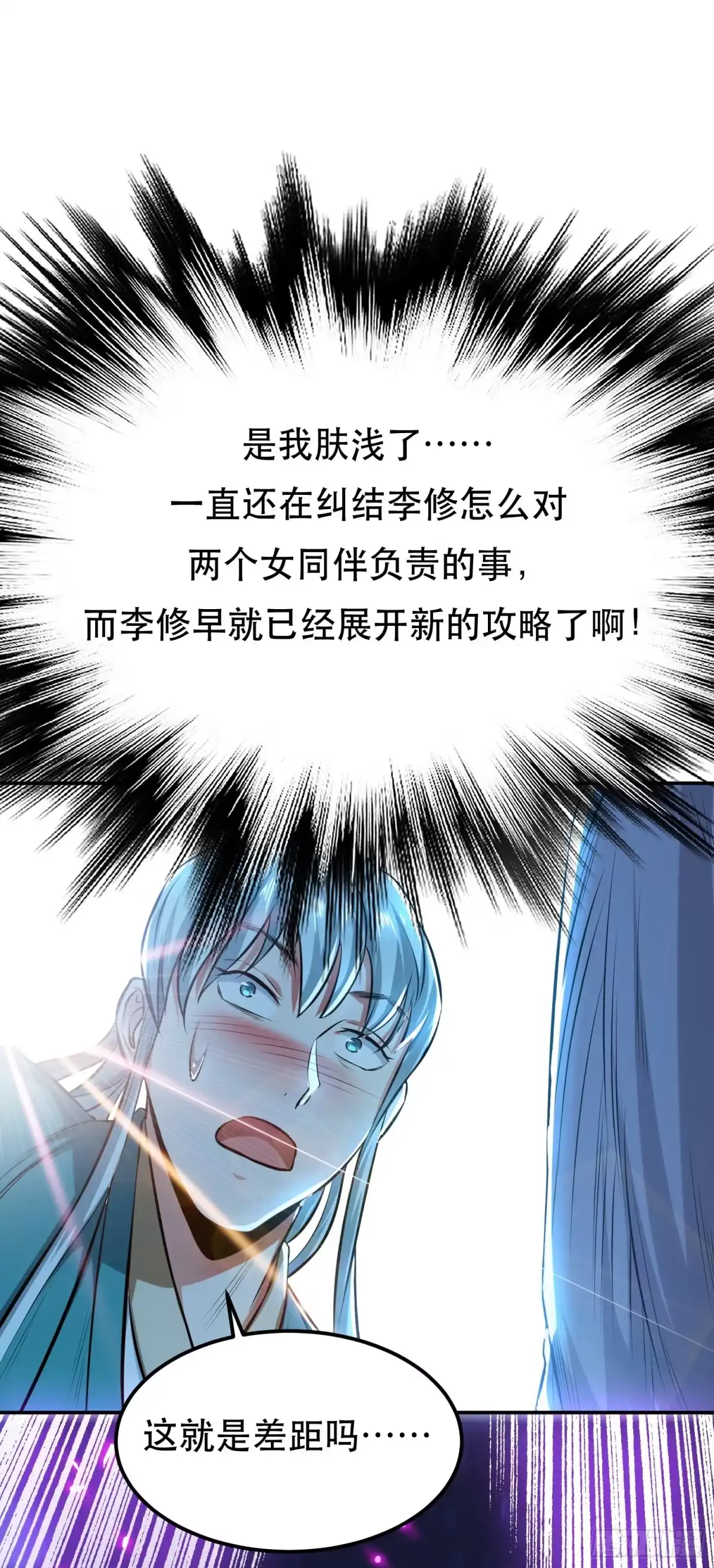 《男主和后宫都是我的了》第33话 婚约！？ 第33页