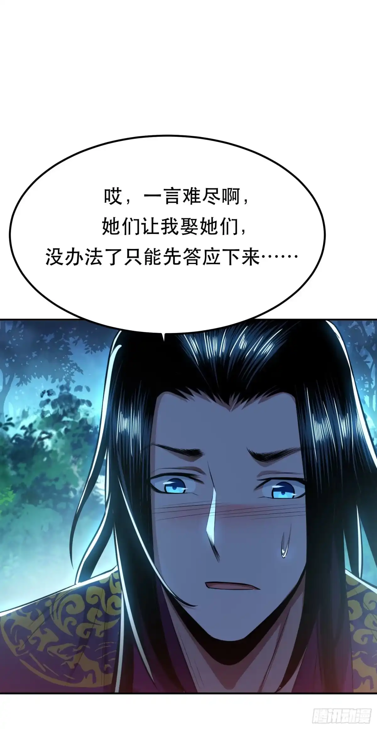 《男主和后宫都是我的了》第33话 婚约！？ 第30页