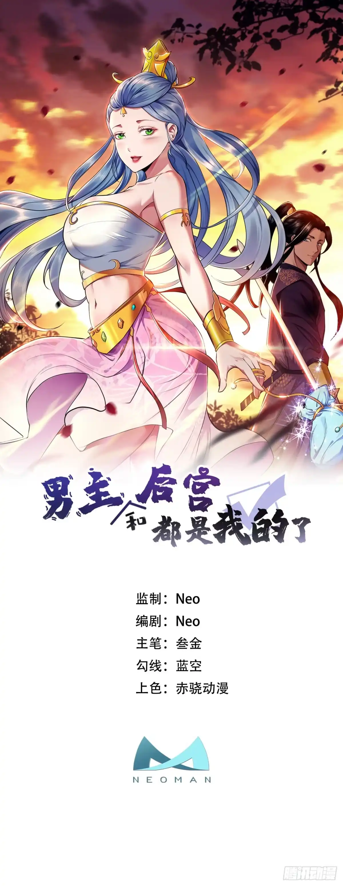 《男主和后宫都是我的了》第34话 错乱 第1页
