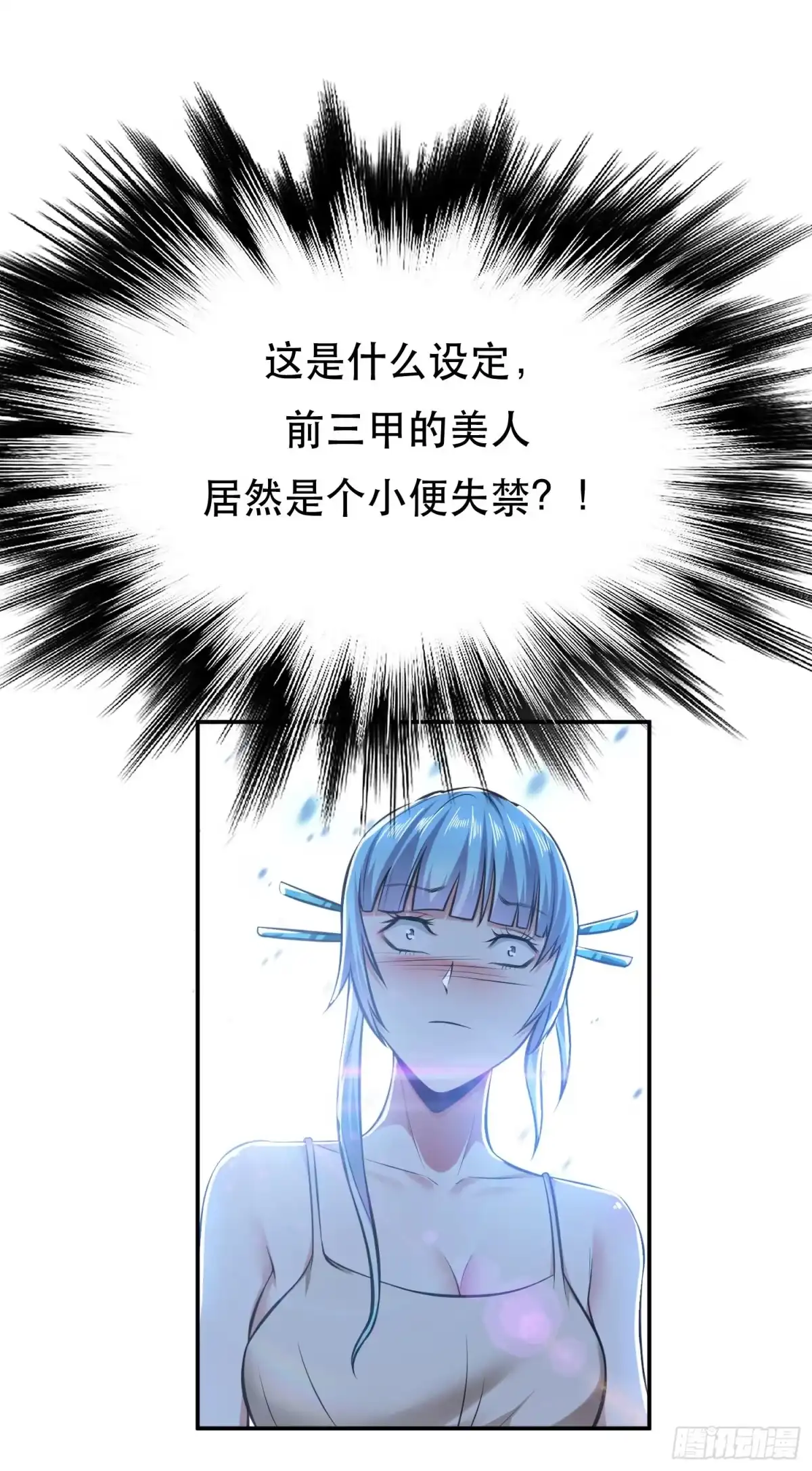 《男主和后宫都是我的了》第34话 错乱 第29页