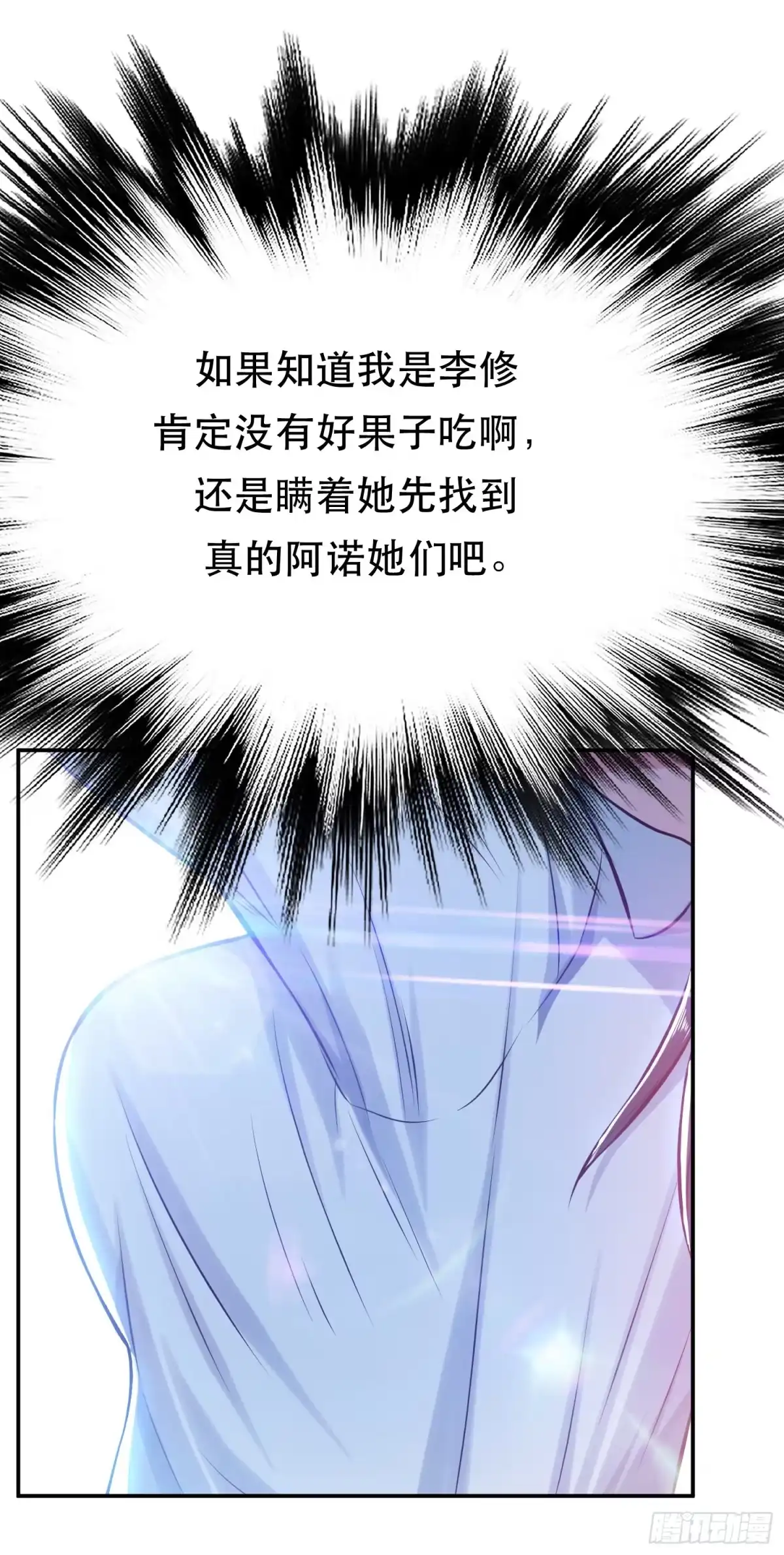 《男主和后宫都是我的了》第34话 错乱 第6页