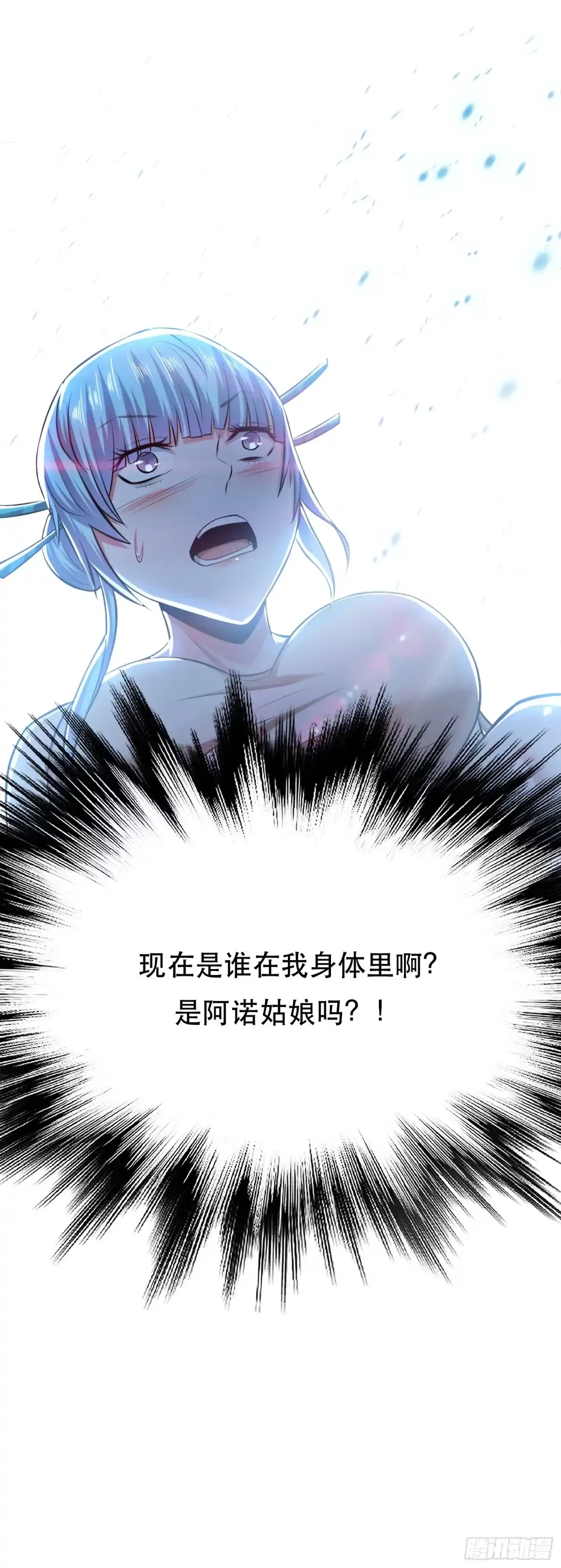 《男主和后宫都是我的了》第34话 错乱 第41页