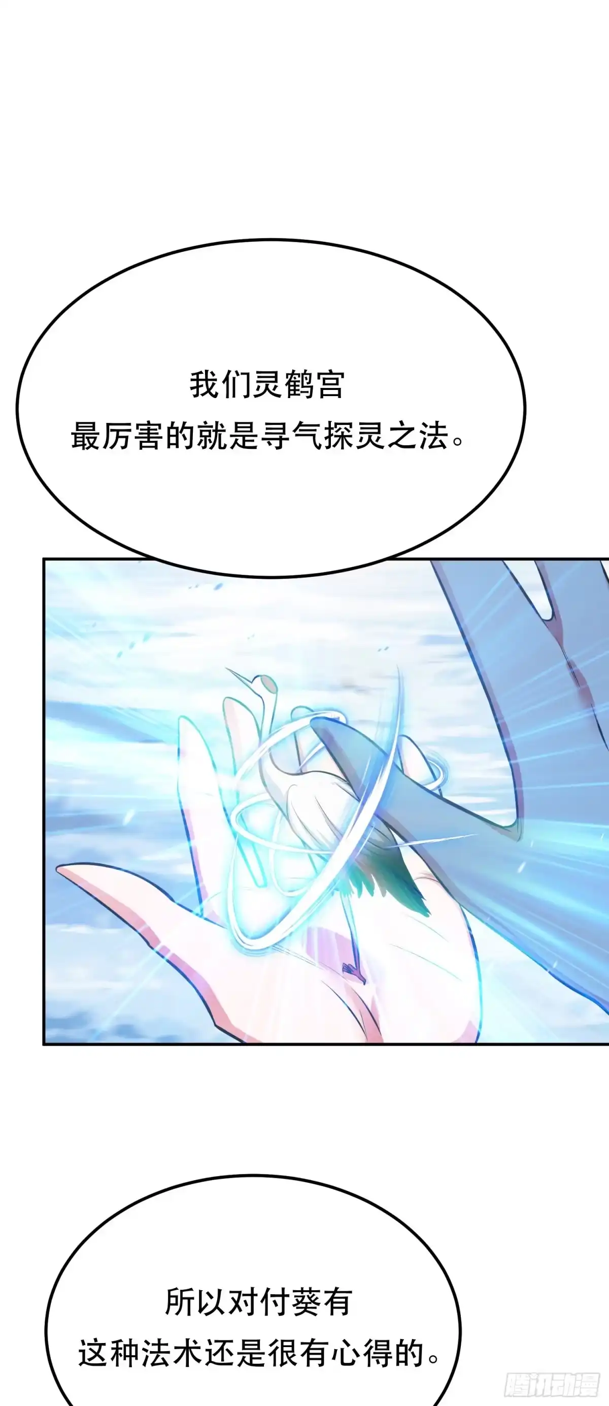 《男主和后宫都是我的了》第34话 错乱 第11页