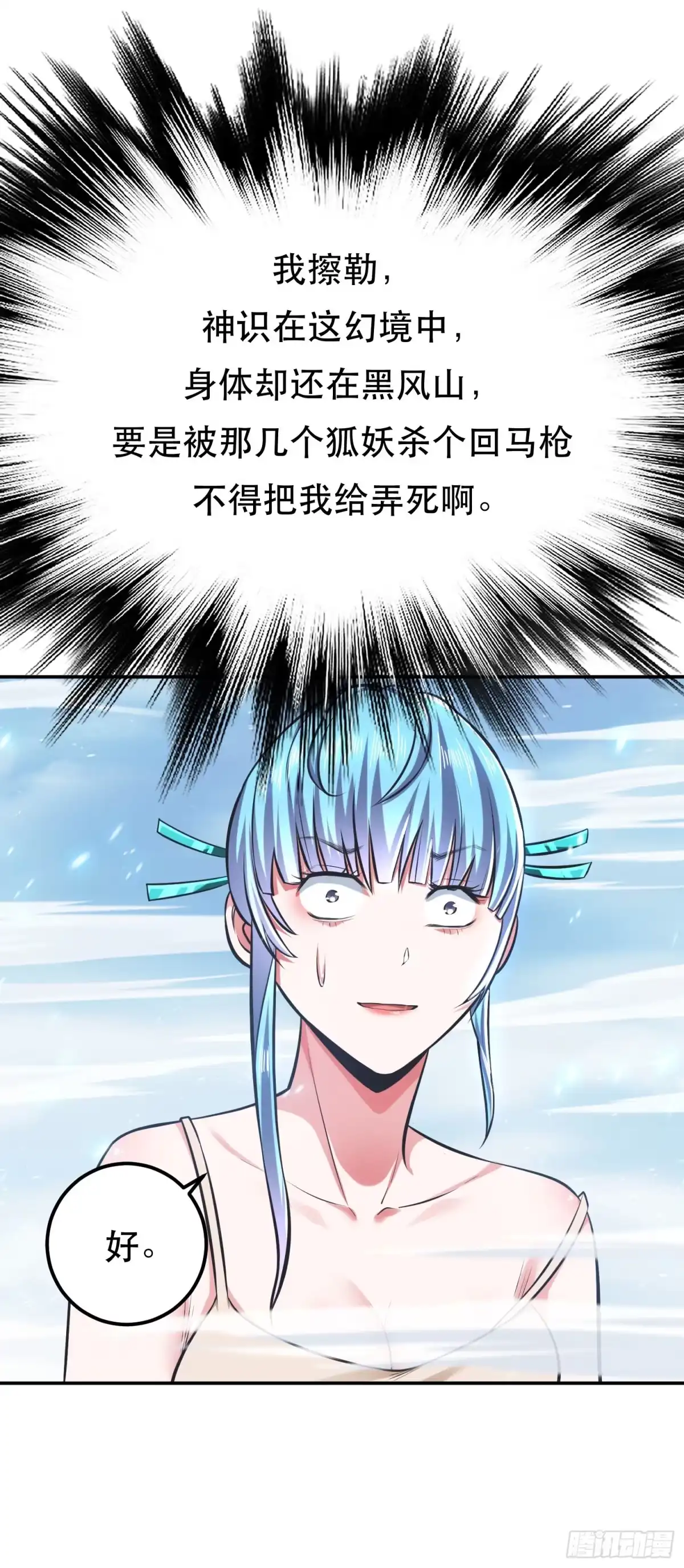 《男主和后宫都是我的了》第34话 错乱 第14页