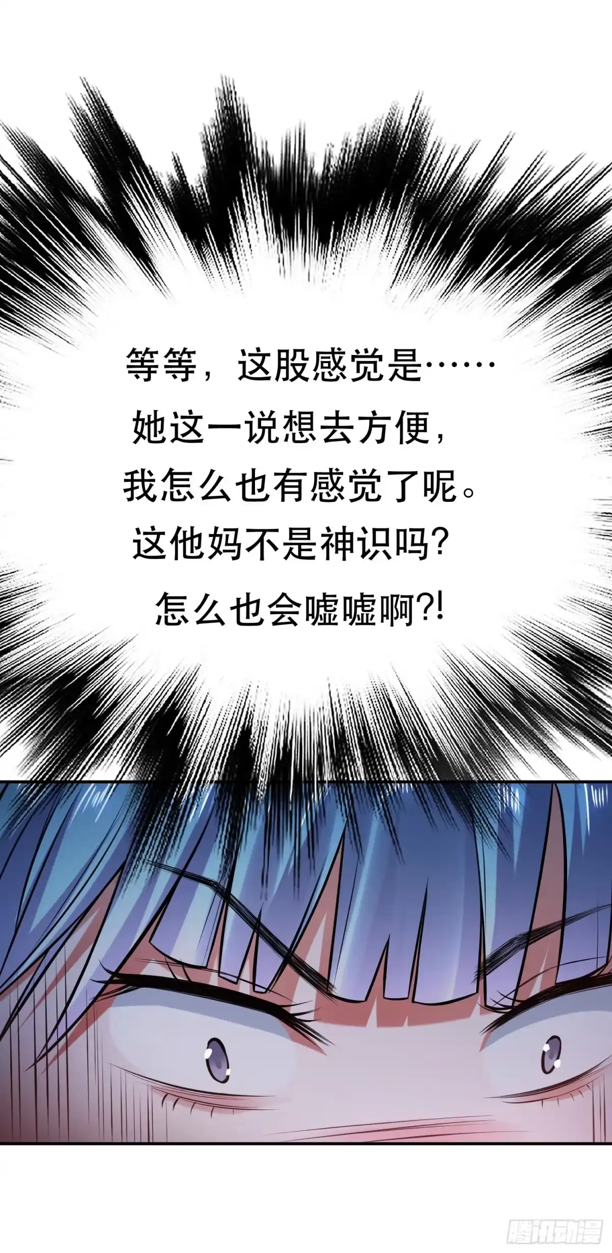 《男主和后宫都是我的了》第34话 错乱 第21页