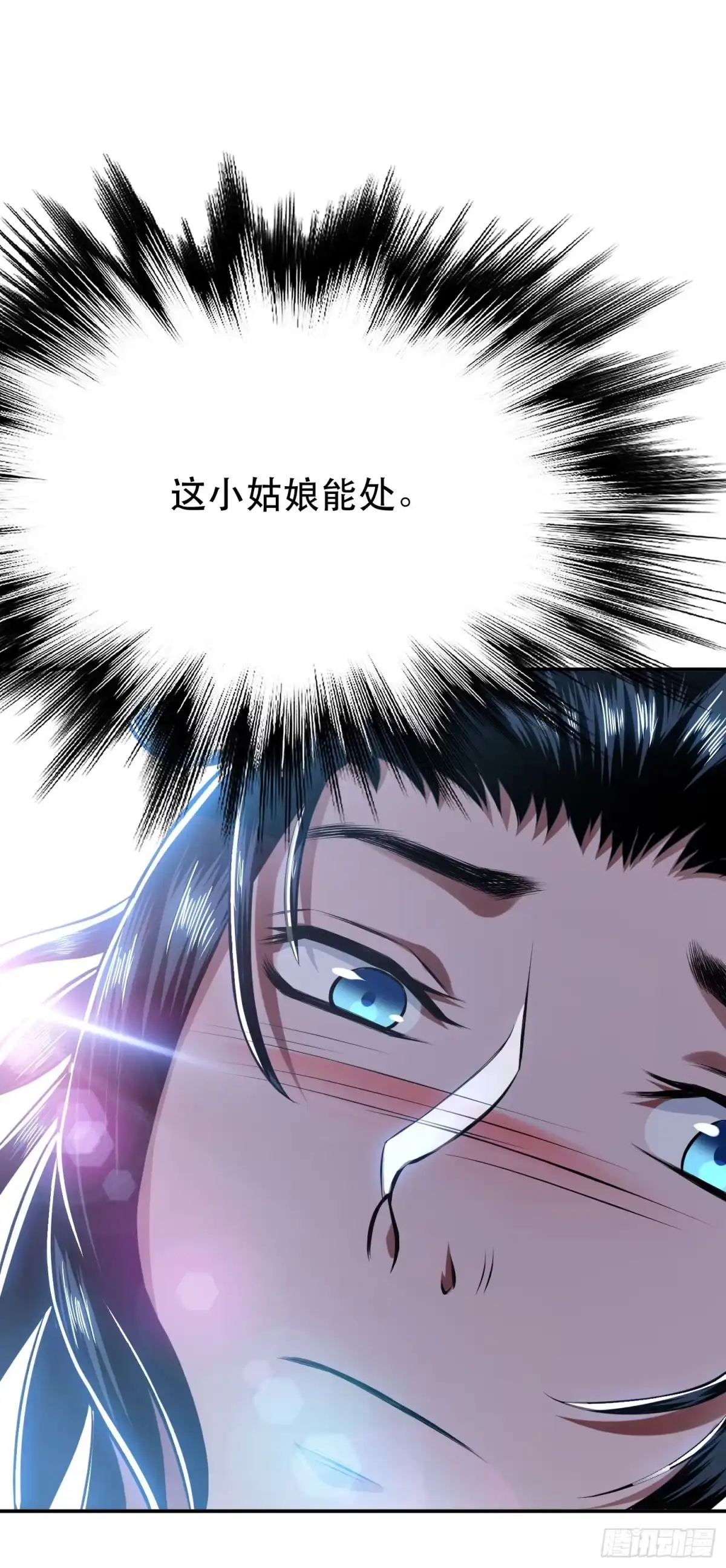 《男主和后宫都是我的了》第35话 幻术 第28页
