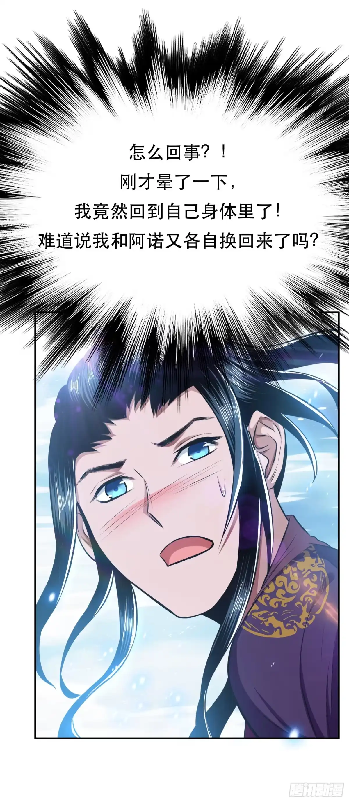 《男主和后宫都是我的了》第35话 幻术 第15页