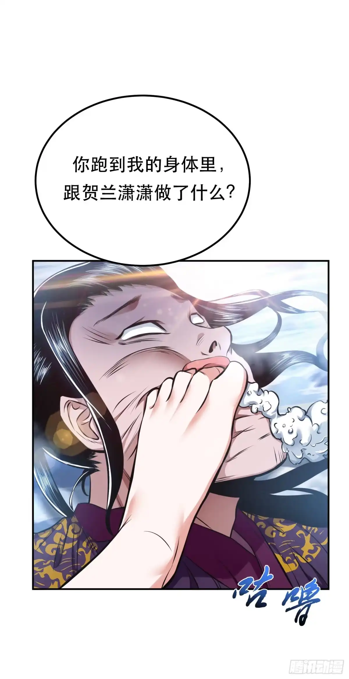 《男主和后宫都是我的了》第35话 幻术 第18页