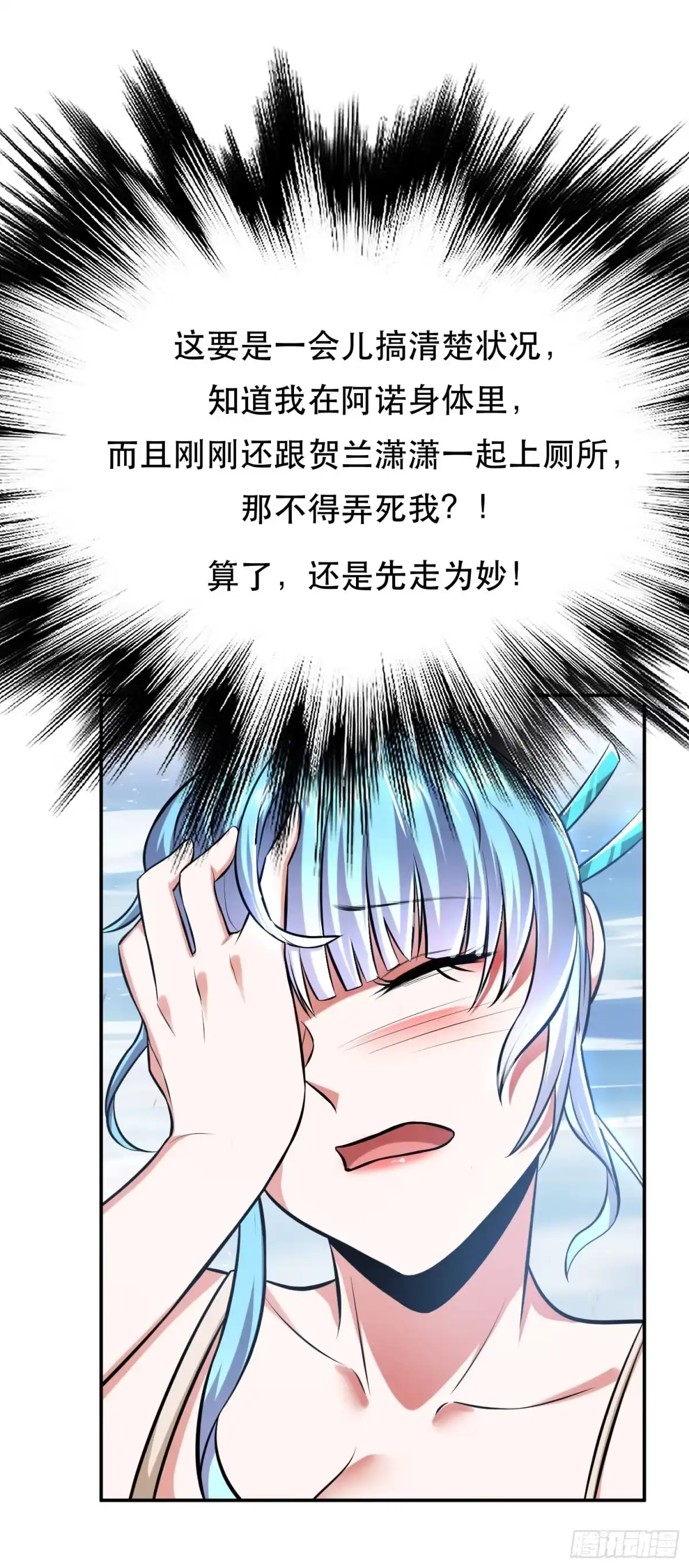 《男主和后宫都是我的了》第35话 幻术 第9页