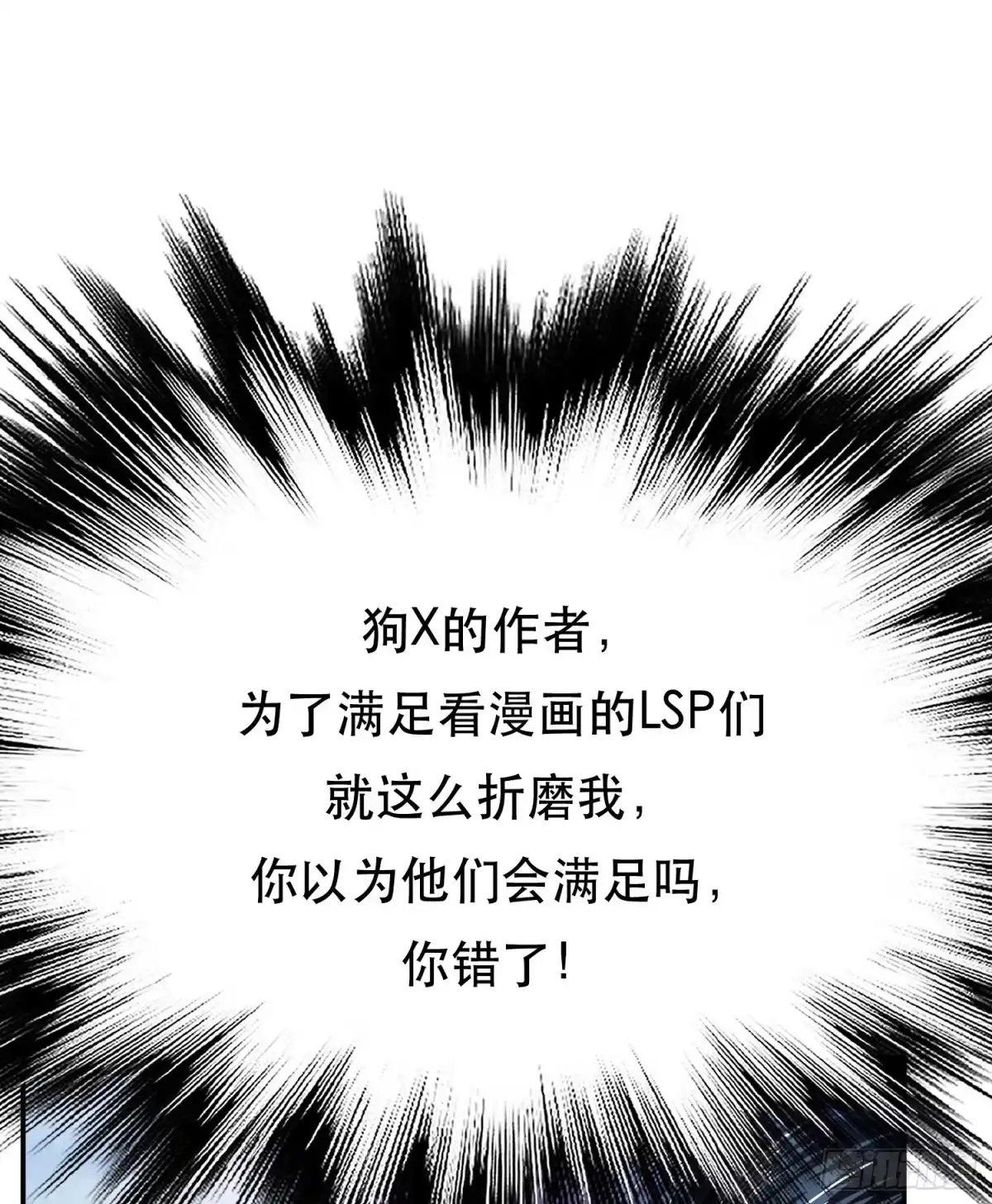 《男主和后宫都是我的了》第35话 幻术 第31页