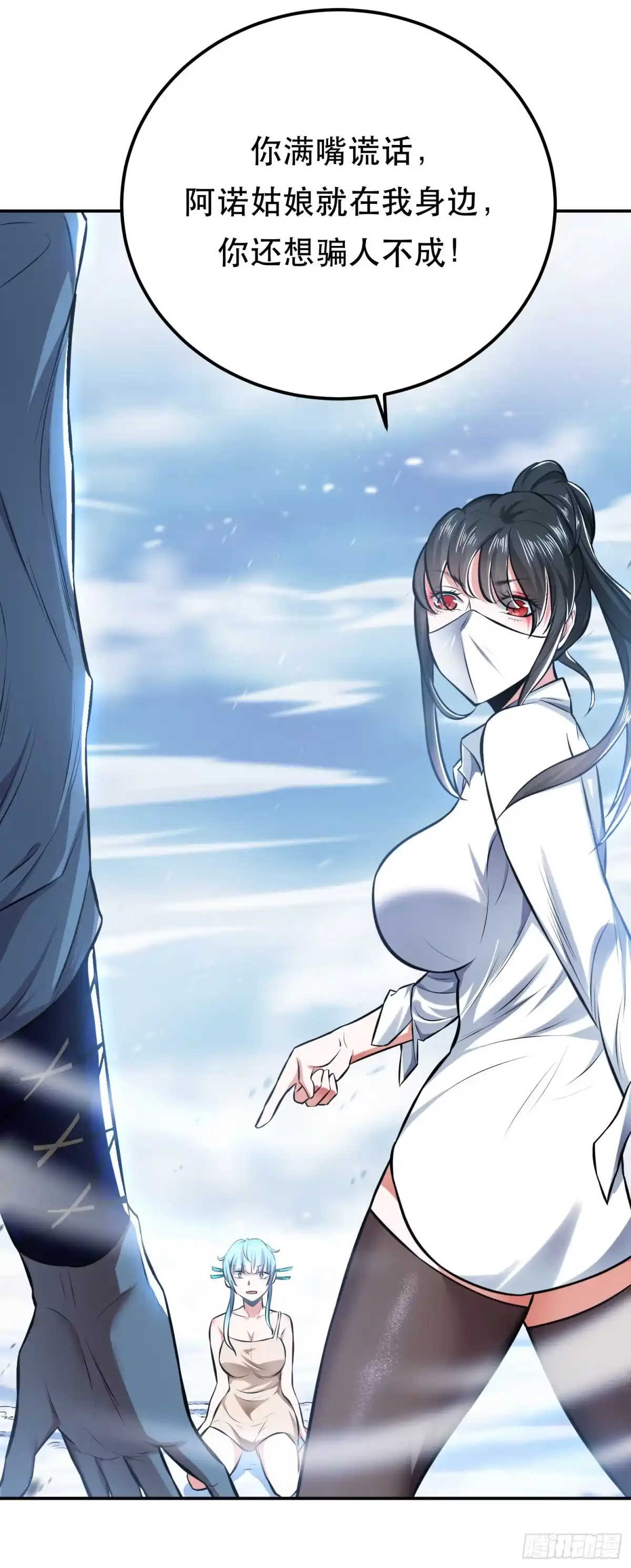 《男主和后宫都是我的了》第35话 幻术 第6页