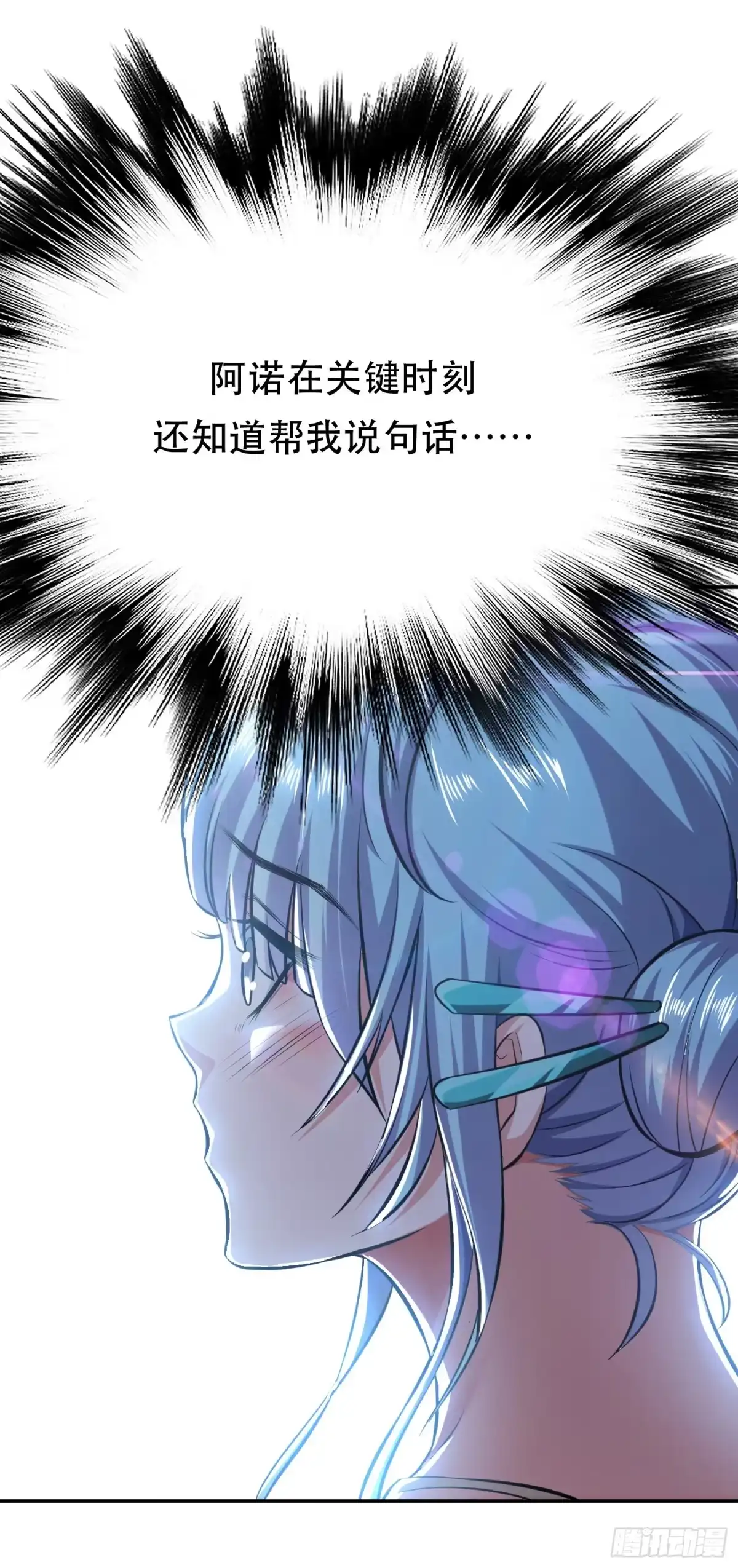 《男主和后宫都是我的了》第35话 幻术 第27页