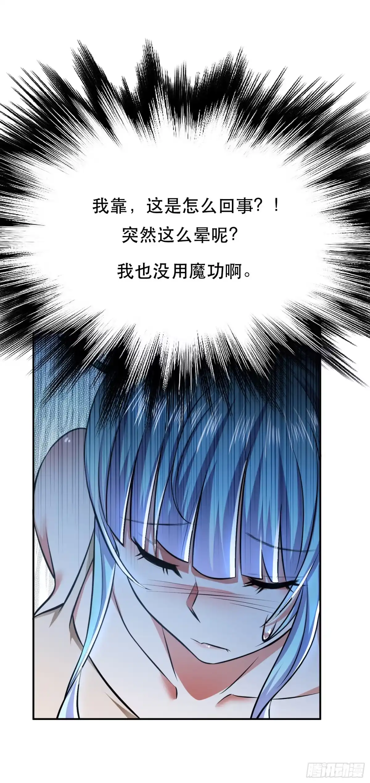 《男主和后宫都是我的了》第35话 幻术 第10页