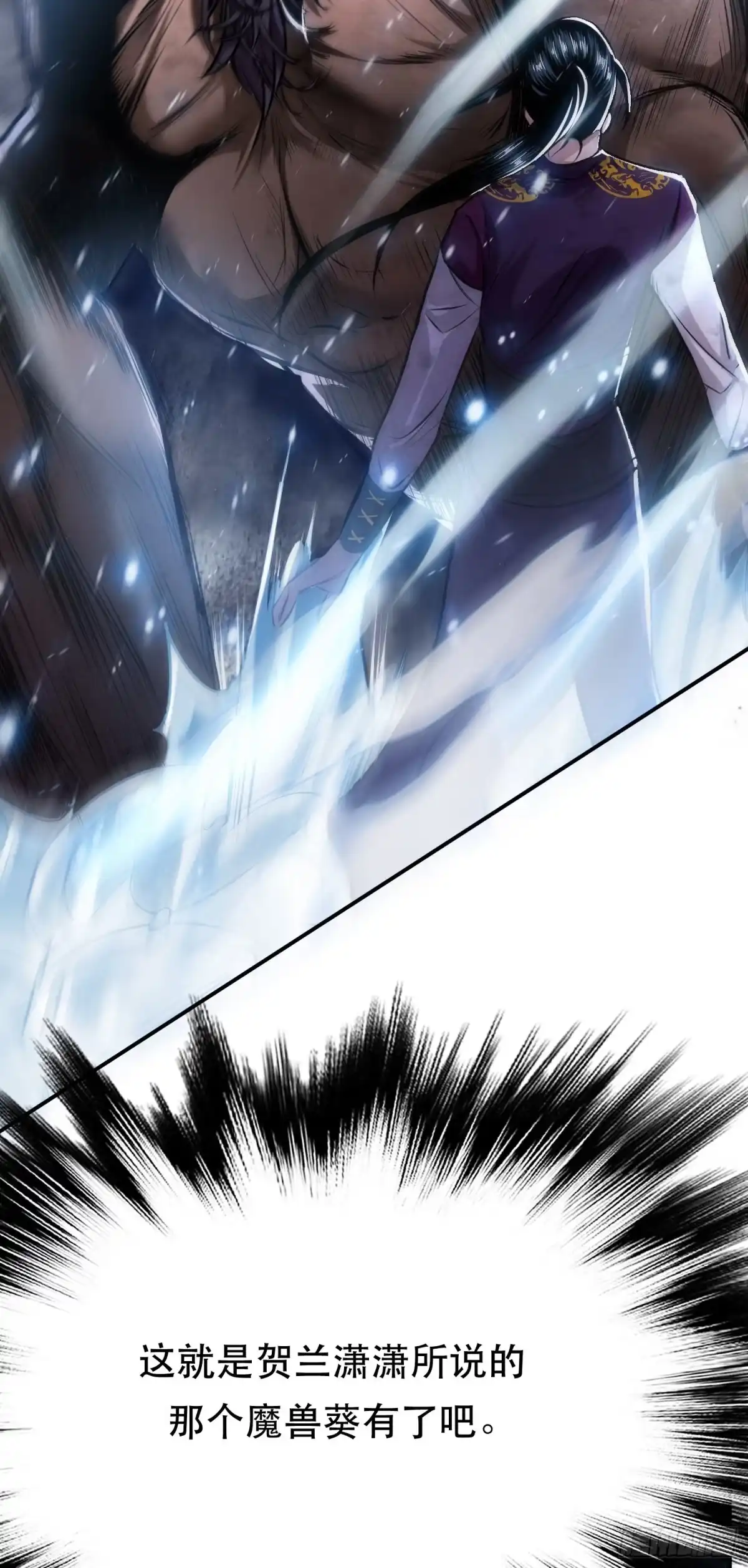 《男主和后宫都是我的了》第36话 还得我来 第6页