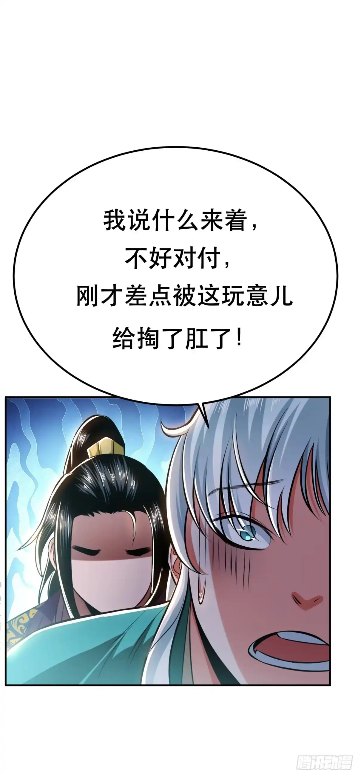 《男主和后宫都是我的了》第36话 还得我来 第23页