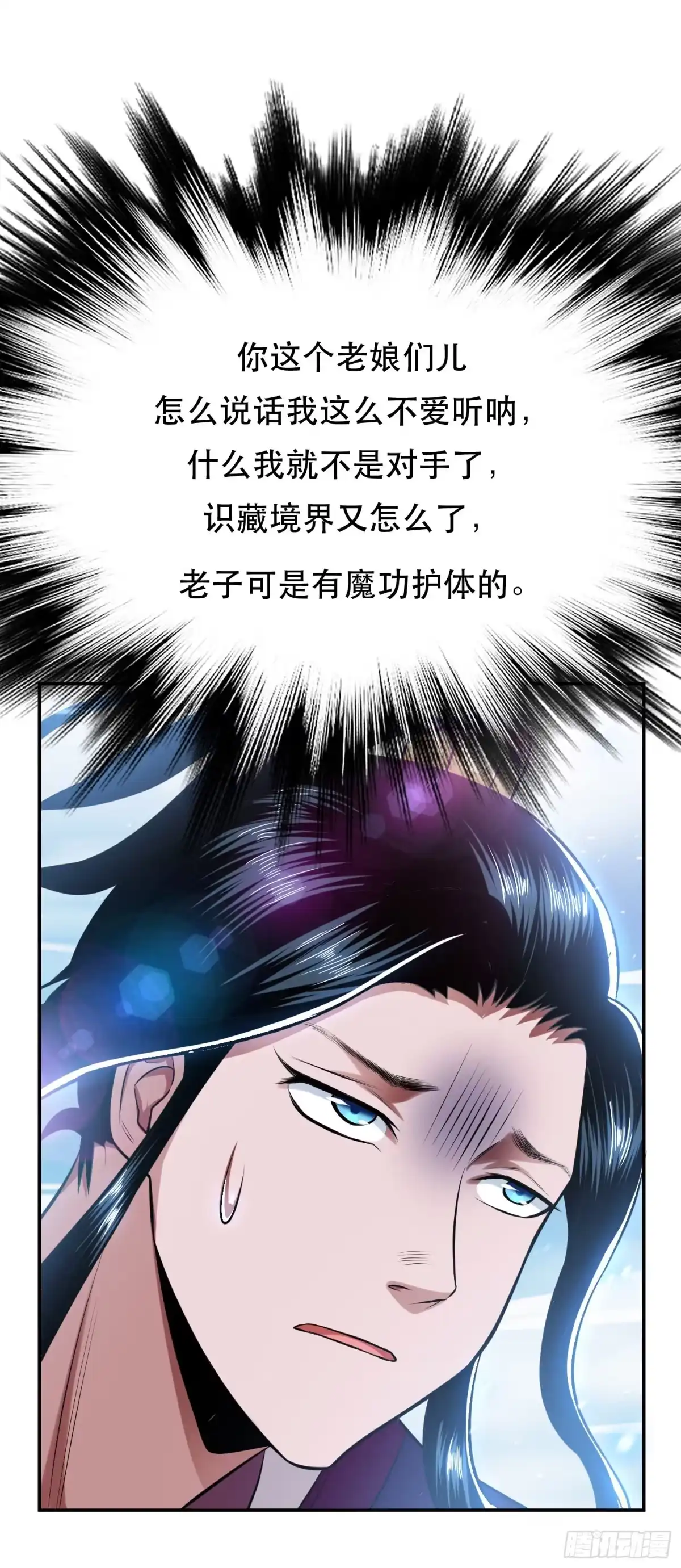 《男主和后宫都是我的了》第36话 还得我来 第10页