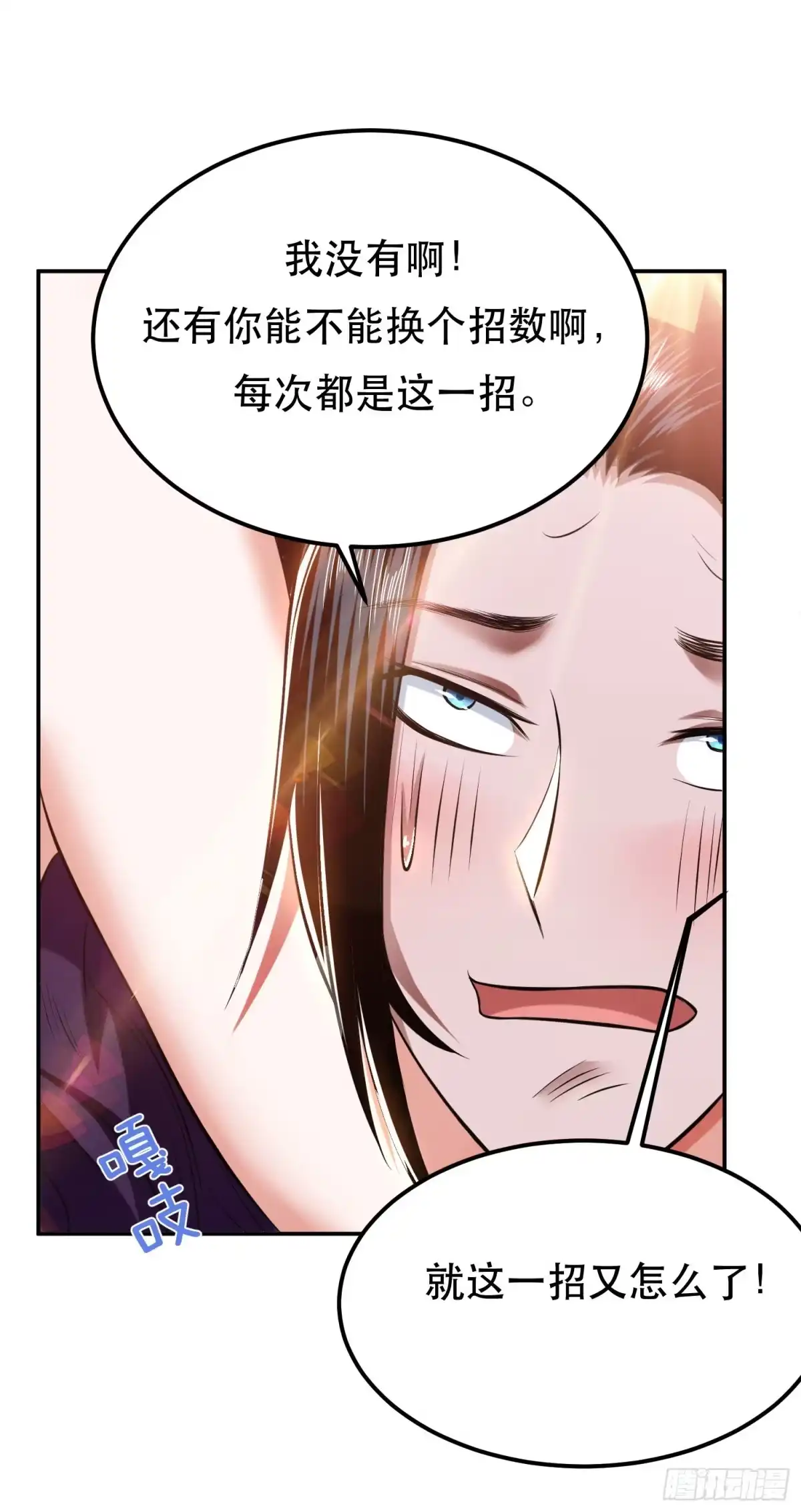 《男主和后宫都是我的了》第36话 还得我来 第33页