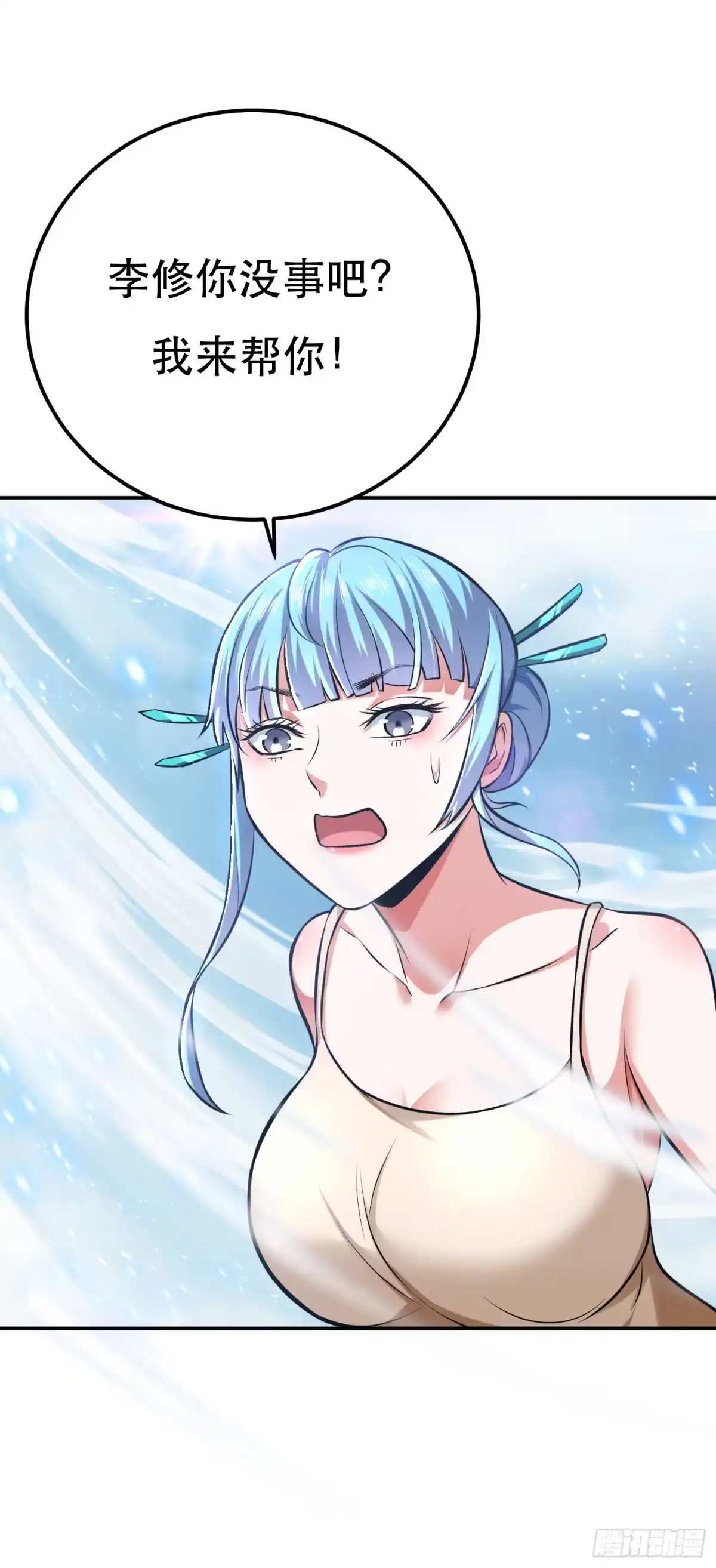 《男主和后宫都是我的了》第37话 升级了？ 第25页