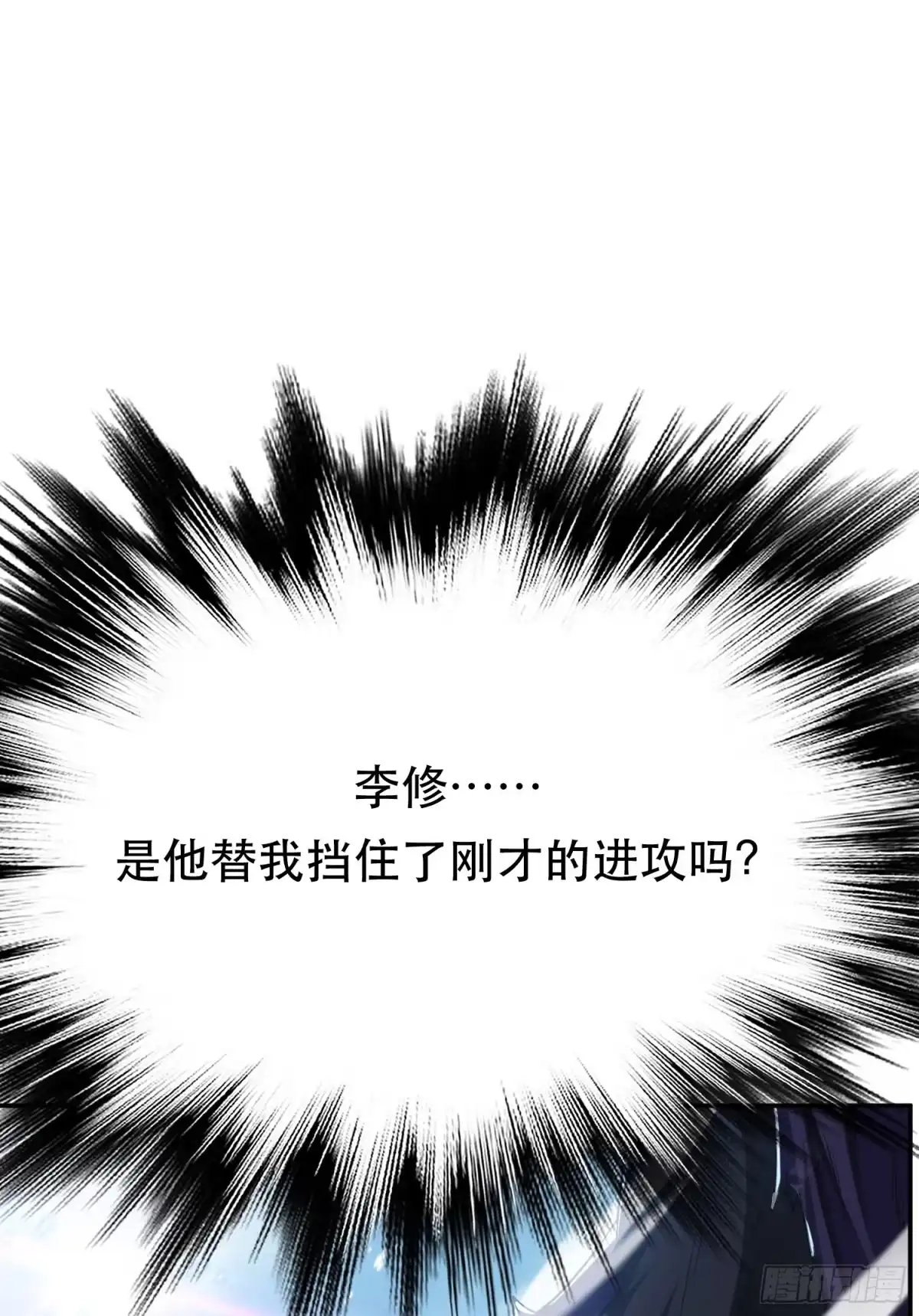《男主和后宫都是我的了》第37话 升级了？ 第8页