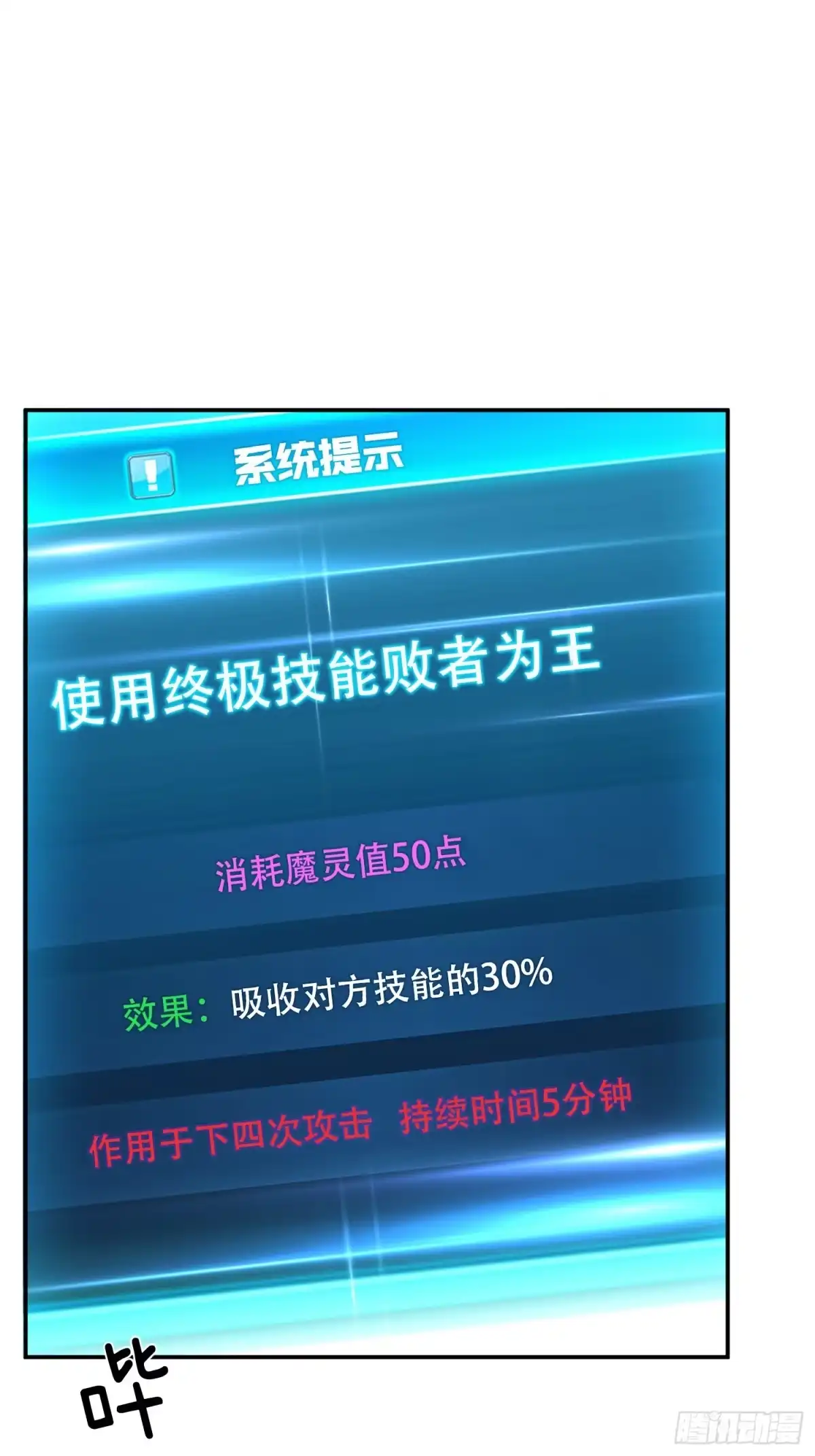 《男主和后宫都是我的了》第37话 升级了？ 第5页