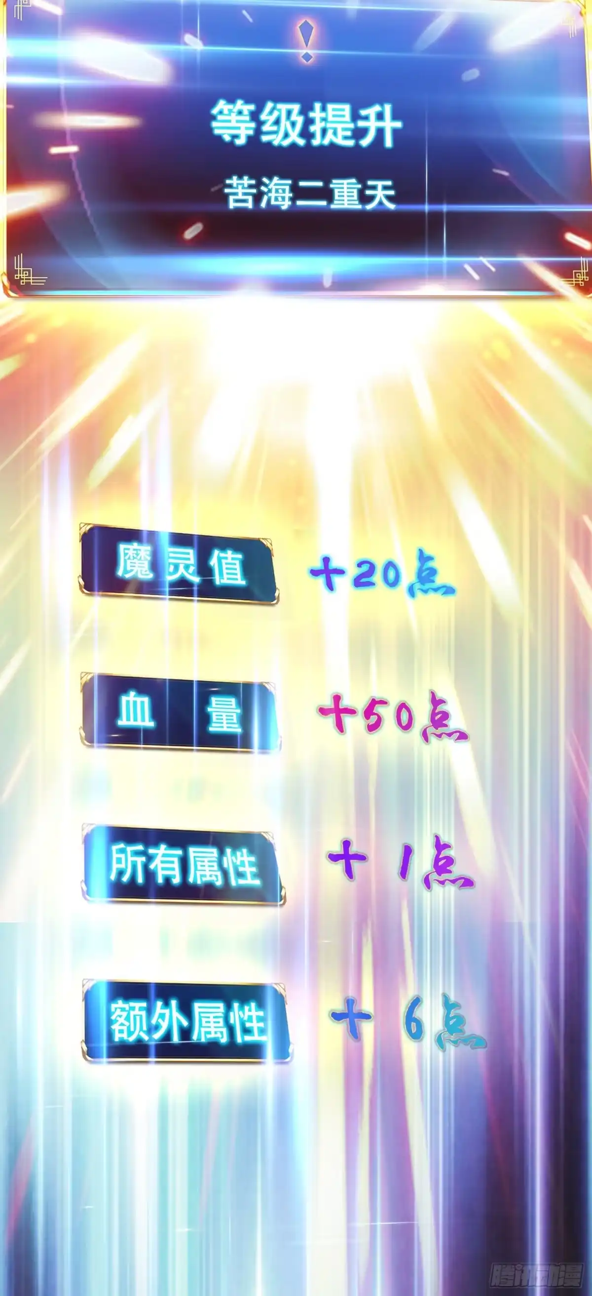 《男主和后宫都是我的了》第37话 升级了？ 第56页