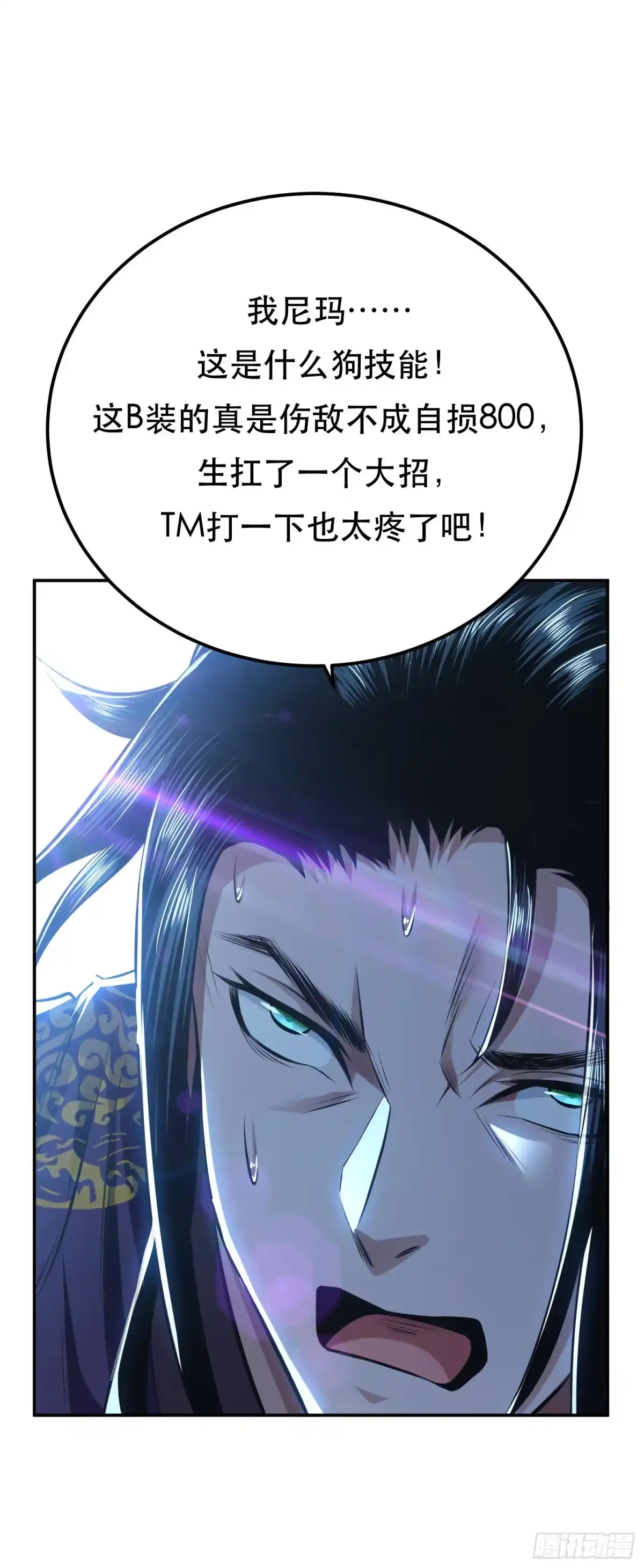 《男主和后宫都是我的了》第37话 升级了？ 第13页