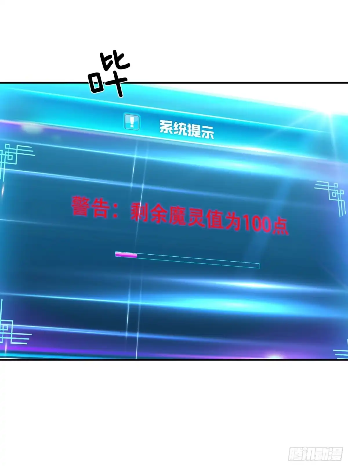 《男主和后宫都是我的了》第37话 升级了？ 第6页