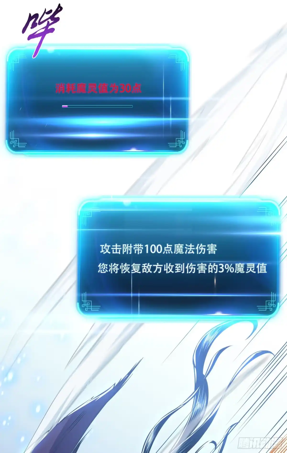 《男主和后宫都是我的了》第37话 升级了？ 第38页
